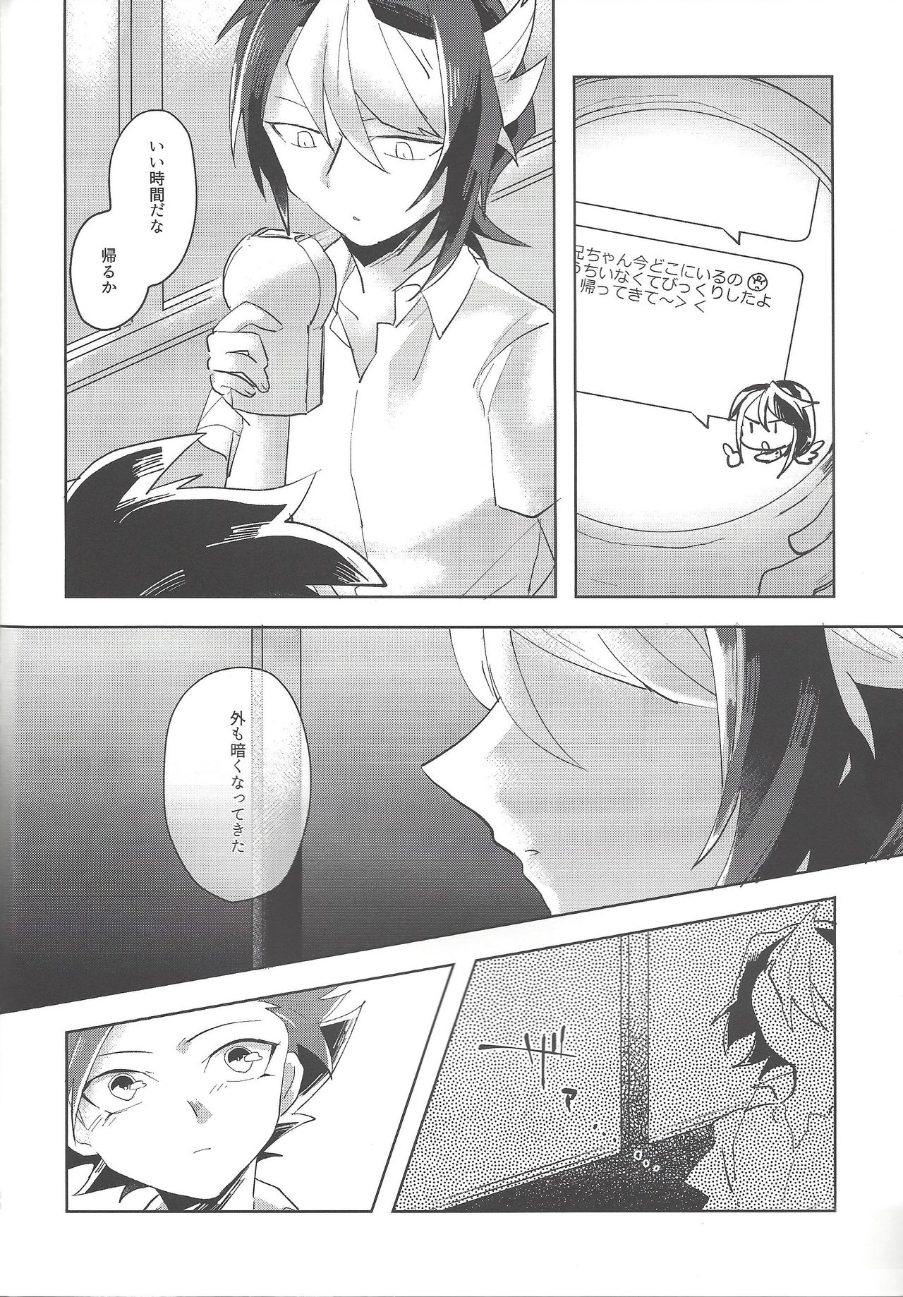 (千年☆バトル フェイズ16) [EKITICA (サイリ)] 夜来たる (遊☆戯☆王ARC-V)