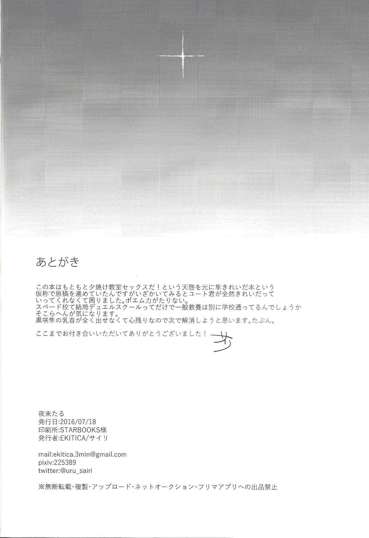 (千年☆バトル フェイズ16) [EKITICA (サイリ)] 夜来たる (遊☆戯☆王ARC-V)