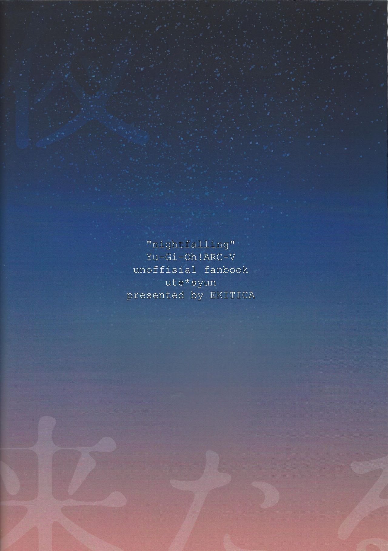 (千年☆バトル フェイズ16) [EKITICA (サイリ)] 夜来たる (遊☆戯☆王ARC-V)