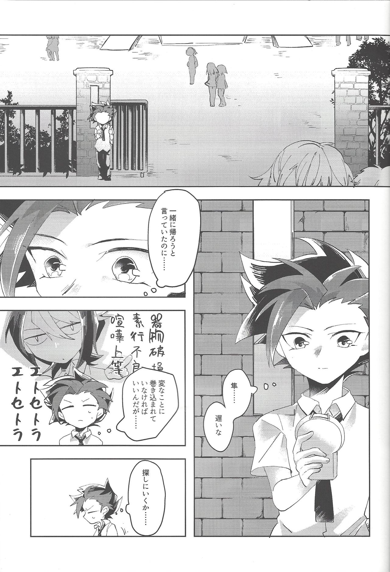 (千年☆バトル フェイズ16) [EKITICA (サイリ)] 夜来たる (遊☆戯☆王ARC-V)