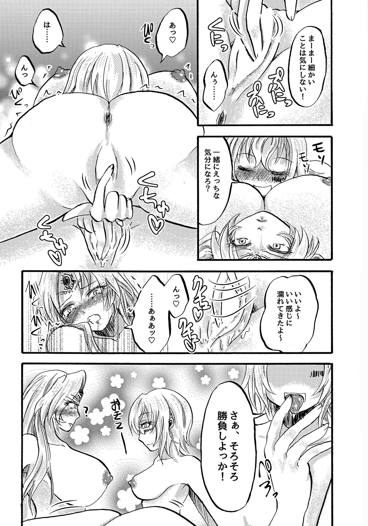 (秋葉原同人祭 第3回) [炙りトロサーモンおかわり (さゆん)] 激熱!ヒルダ様総受けRUSH~銀河乙女百合フェスティバル~ (CR銀河乙女)