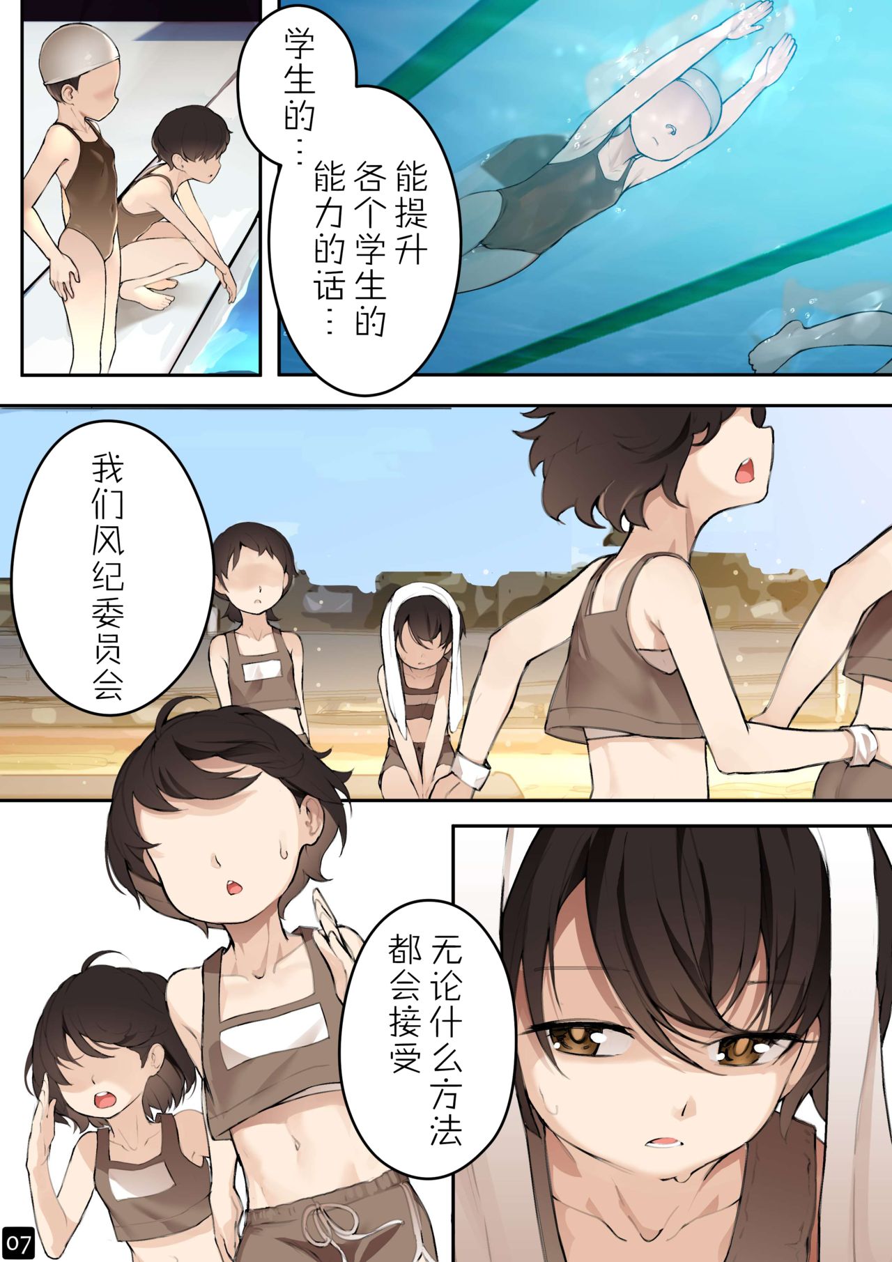 (同人誌) [BLVEFO9] 乙女の特異性 - 第04話 (オリジナル) [中国翻訳]