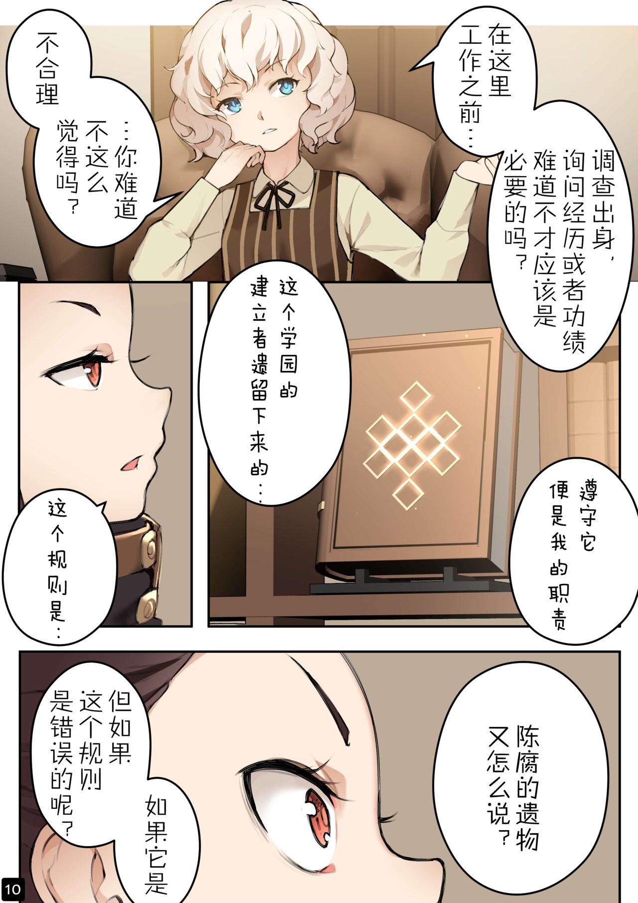 (同人誌) [BLVEFO9] 乙女の特異性 - 第04話 (オリジナル) [中国翻訳]