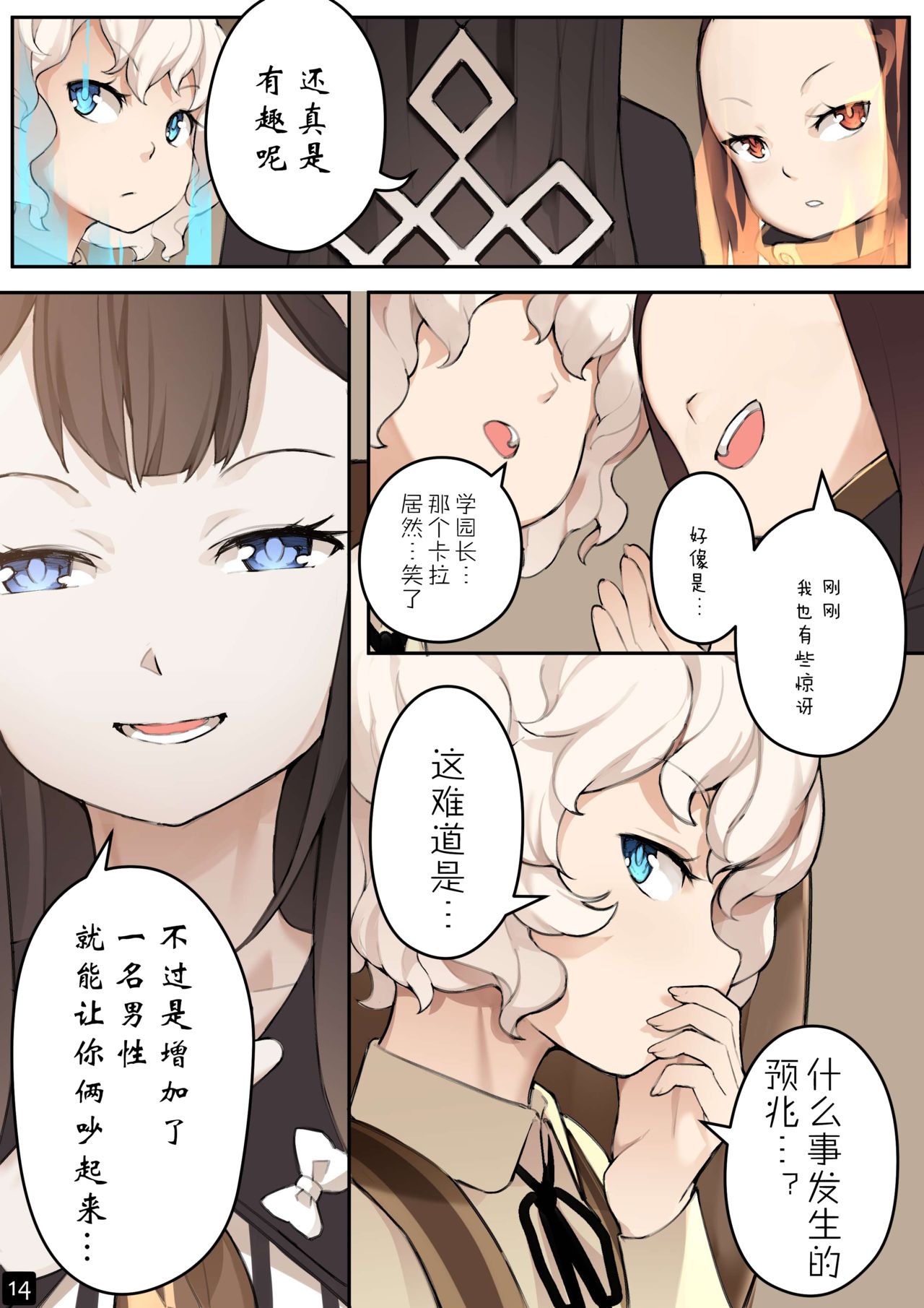 (同人誌) [BLVEFO9] 乙女の特異性 - 第04話 (オリジナル) [中国翻訳]