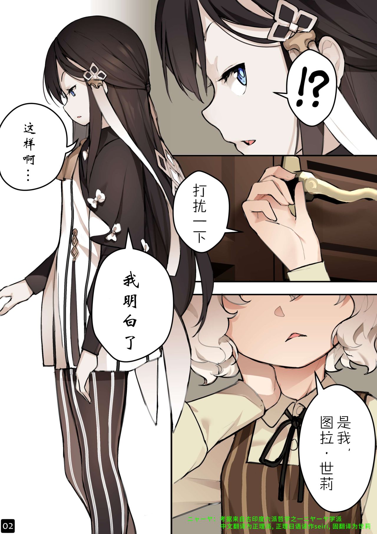 (同人誌) [BLVEFO9] 乙女の特異性 - 第04話 (オリジナル) [中国翻訳]