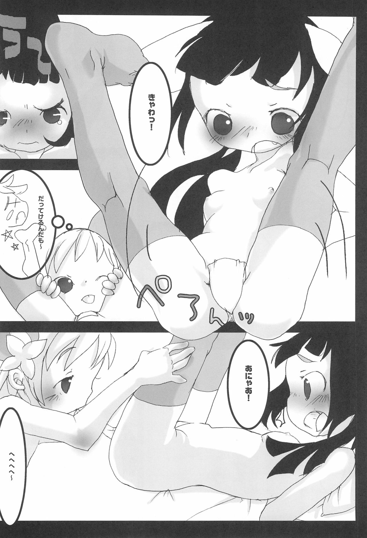 (コミティア62) [ハイヤードガール (イコール)] CHUPETS