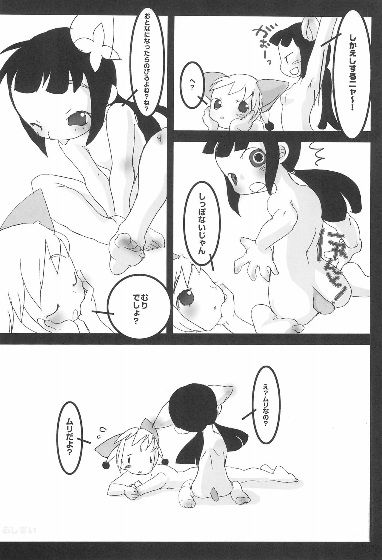 (コミティア62) [ハイヤードガール (イコール)] CHUPETS