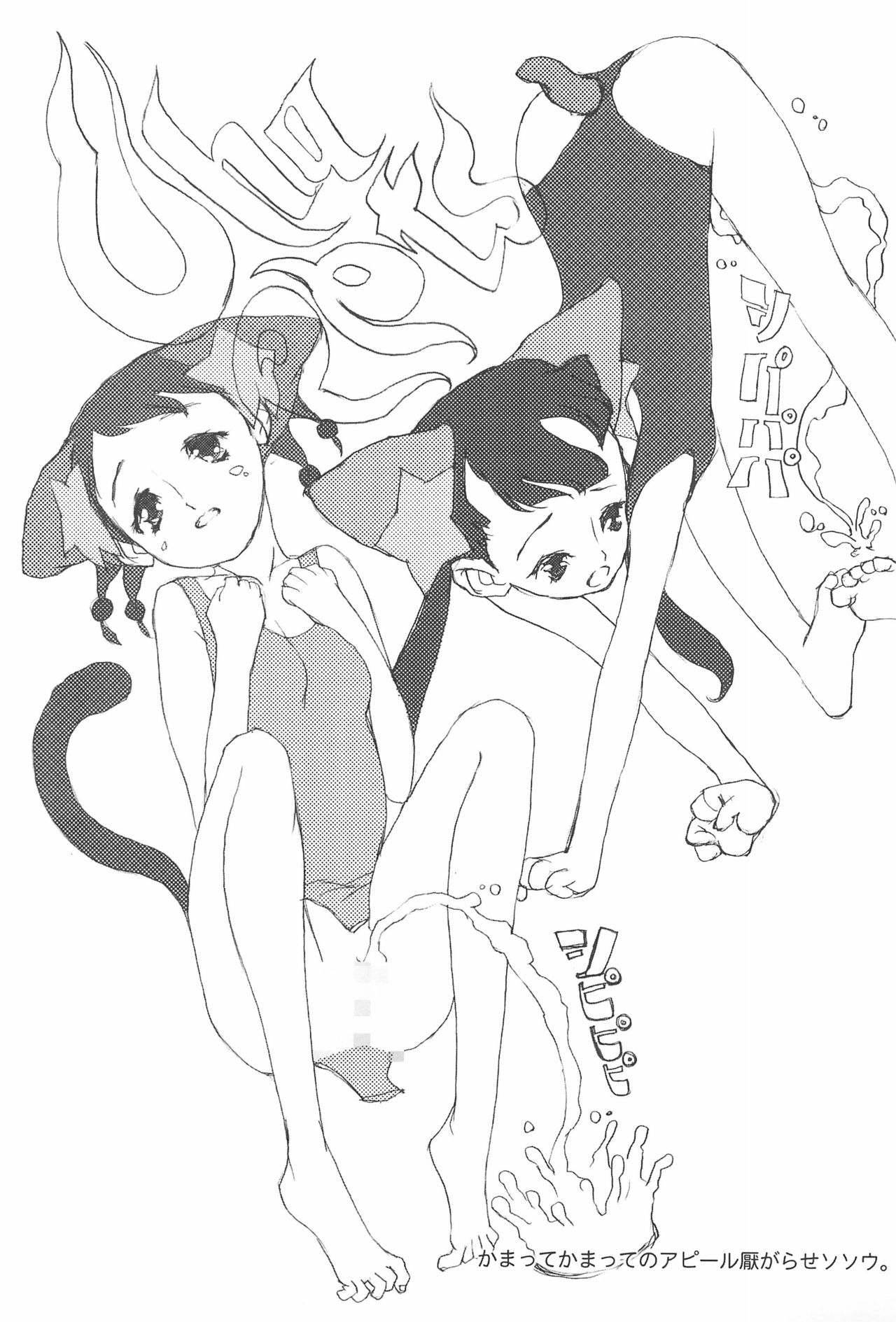 (コミティア62) [ハイヤードガール (イコール)] CHUPETS