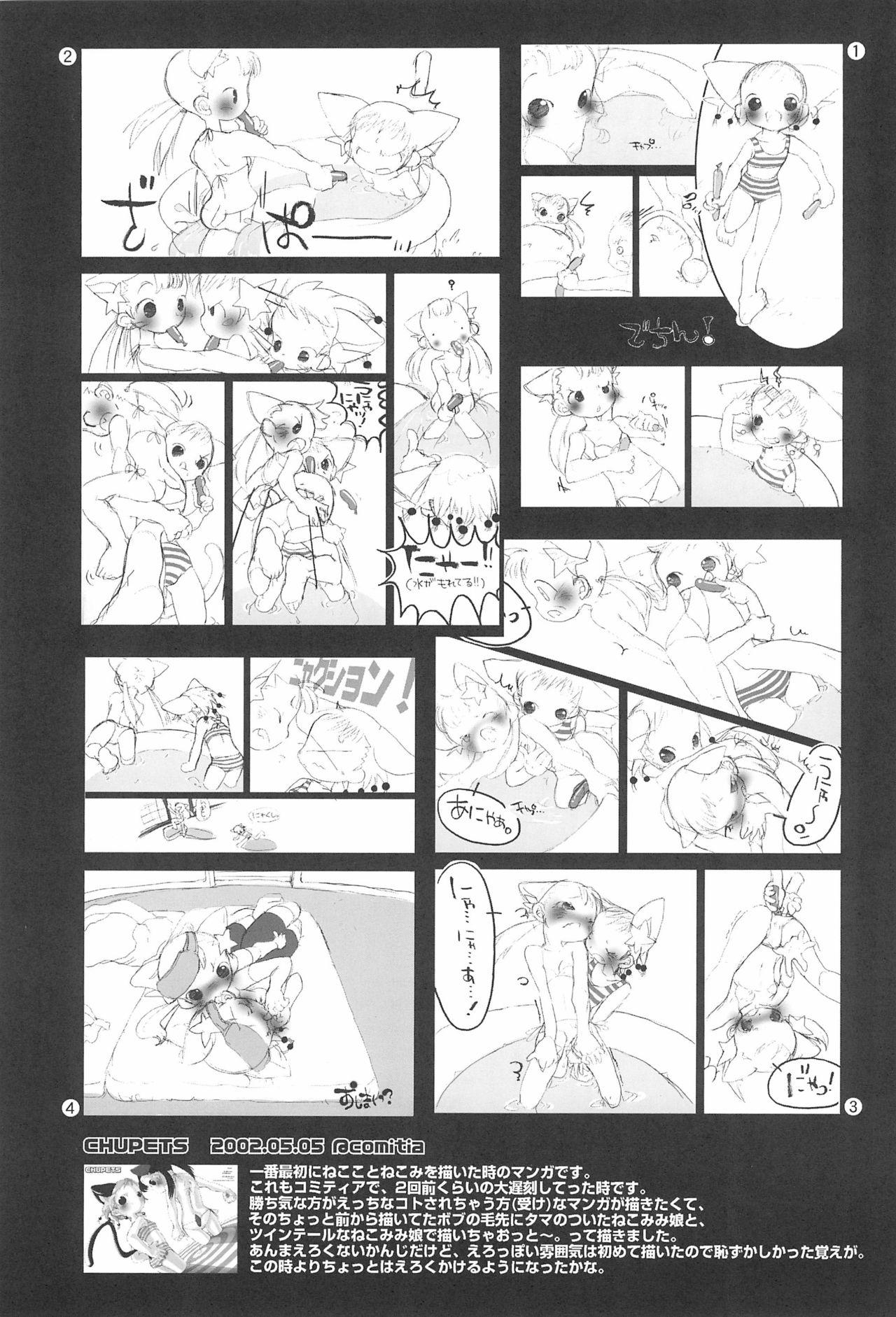 (コミティア62) [ハイヤードガール (イコール)] CHUPETS