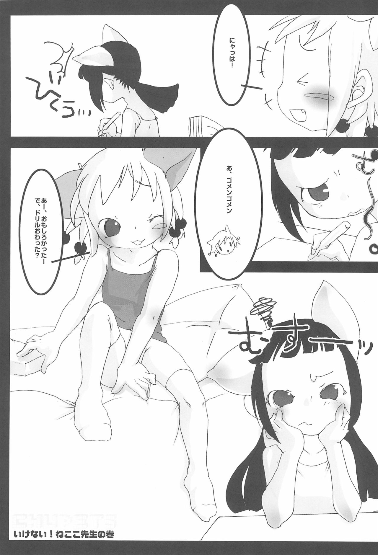 (コミティア62) [ハイヤードガール (イコール)] CHUPETS