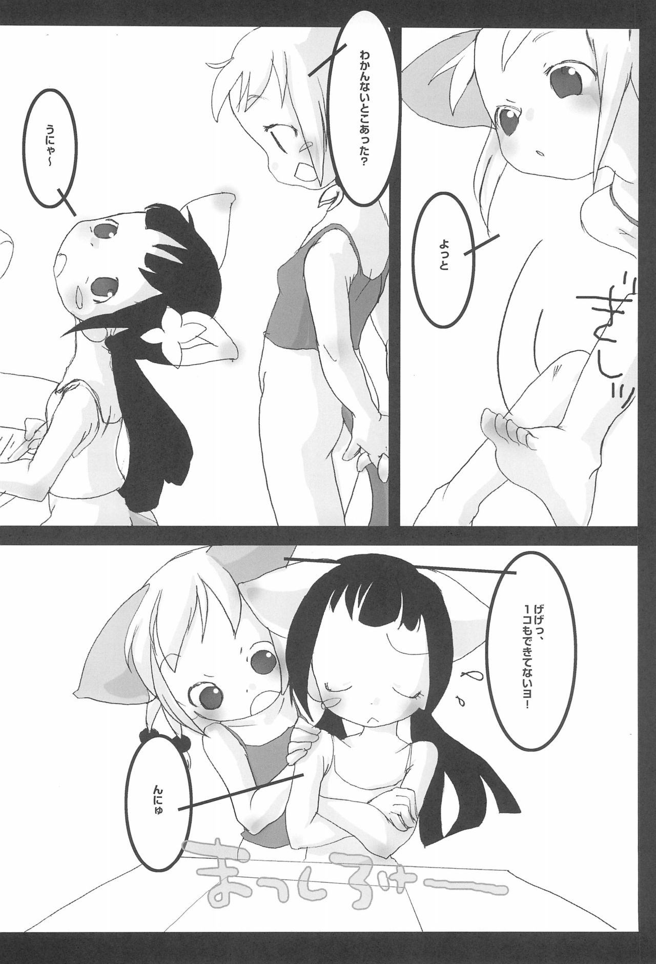 (コミティア62) [ハイヤードガール (イコール)] CHUPETS