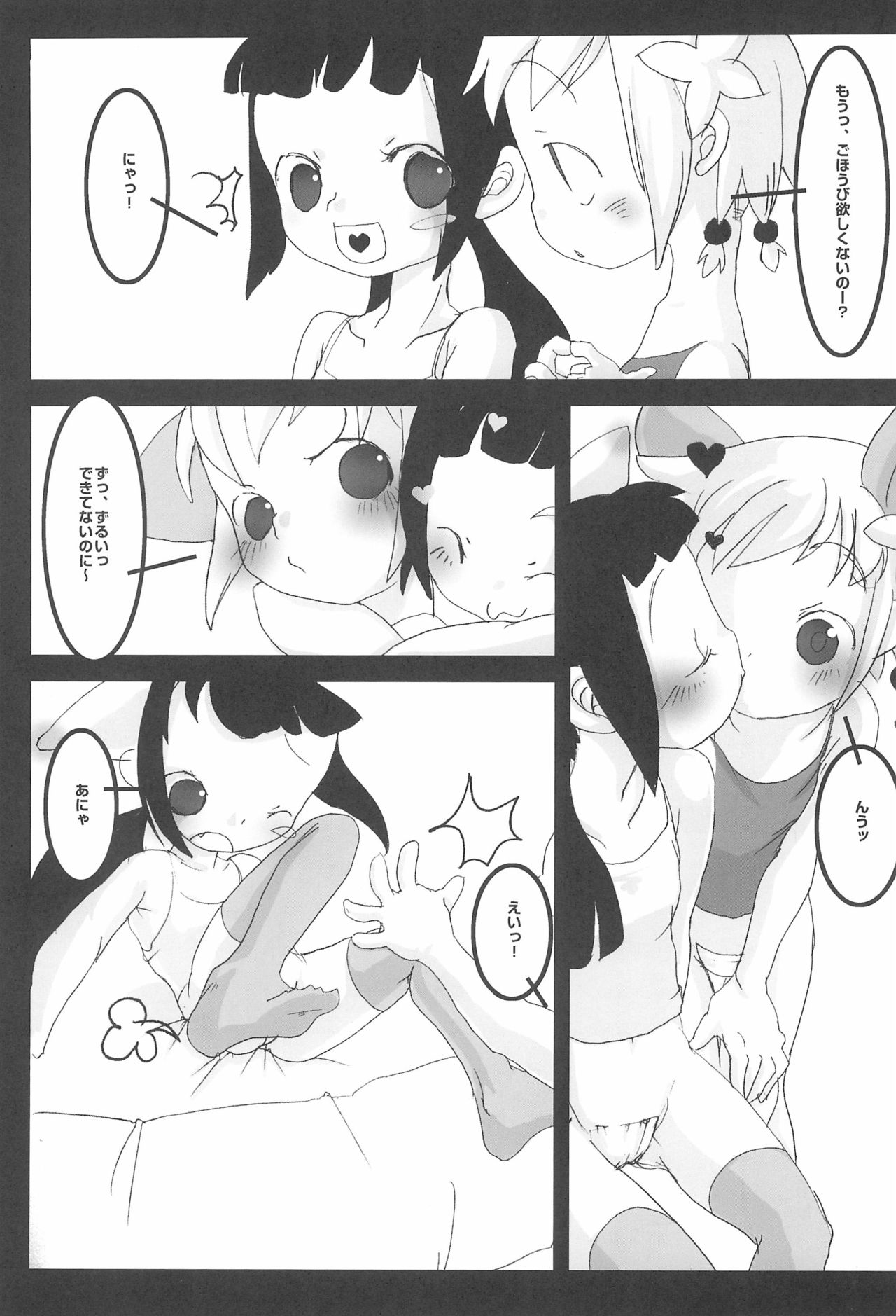 (コミティア62) [ハイヤードガール (イコール)] CHUPETS