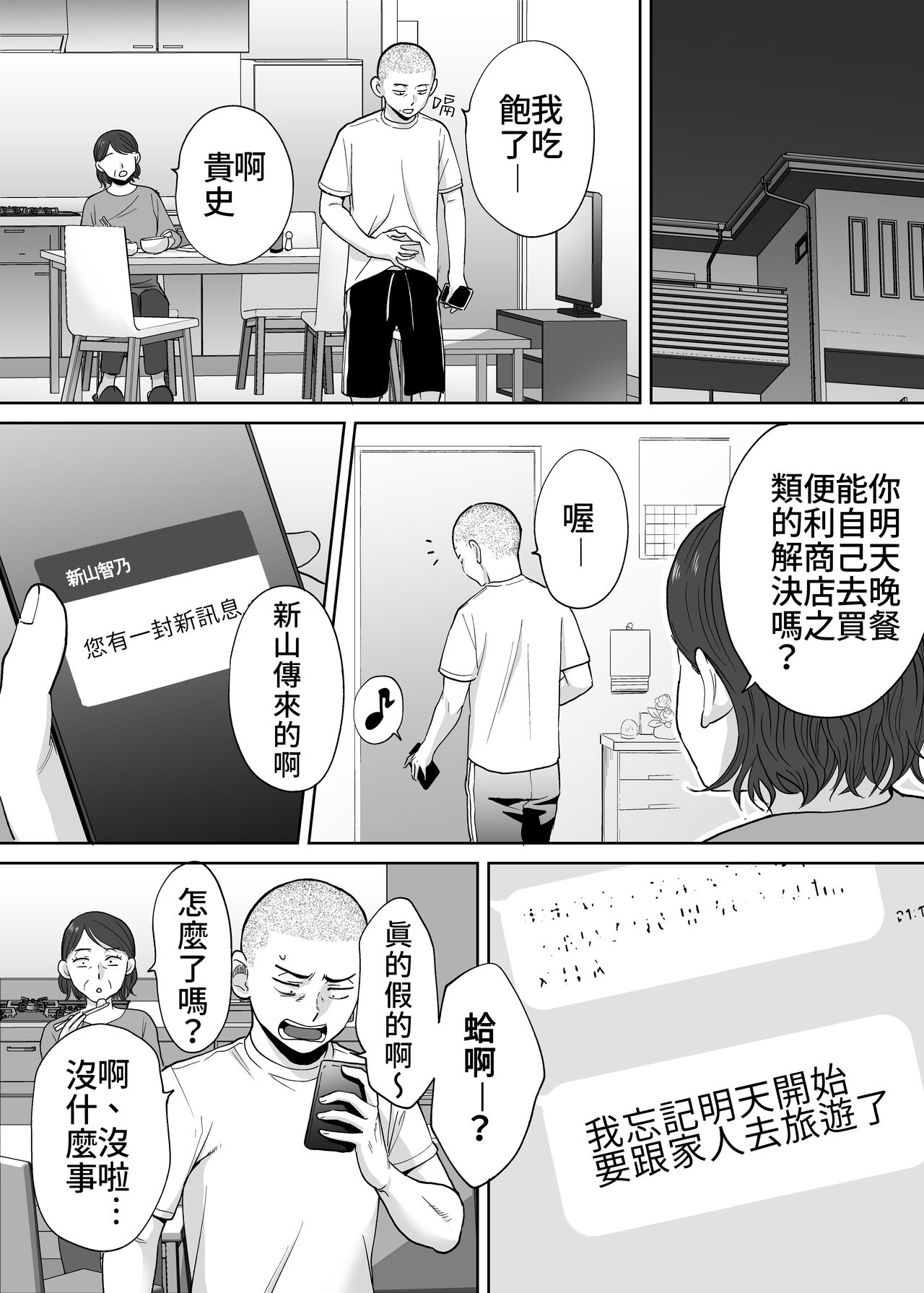 [桂あいり] カラミざかり番外編 ~貴史と飯田~ [中国翻訳]