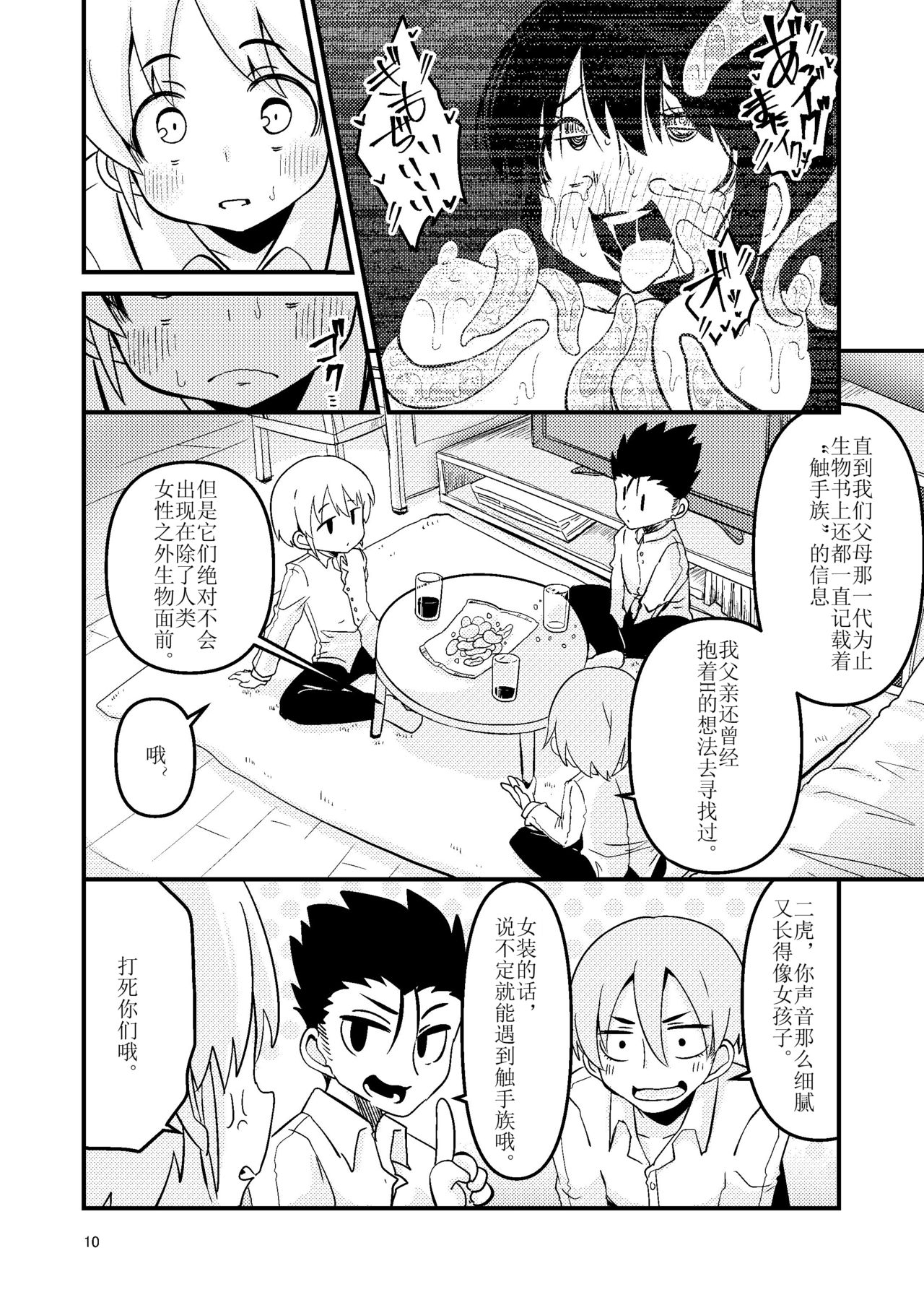 [すずぽに (すずのもく)] 触手売りのフーディ [中国翻訳] [DL版]