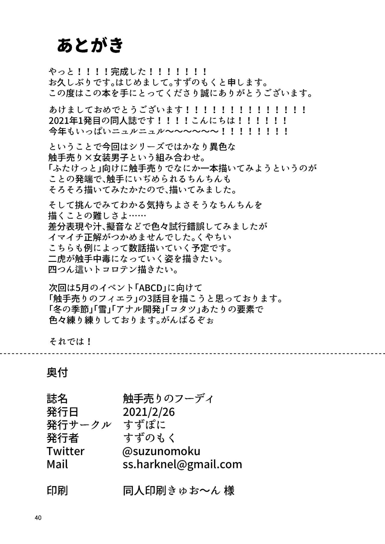 [すずぽに (すずのもく)] 触手売りのフーディ [中国翻訳] [DL版]