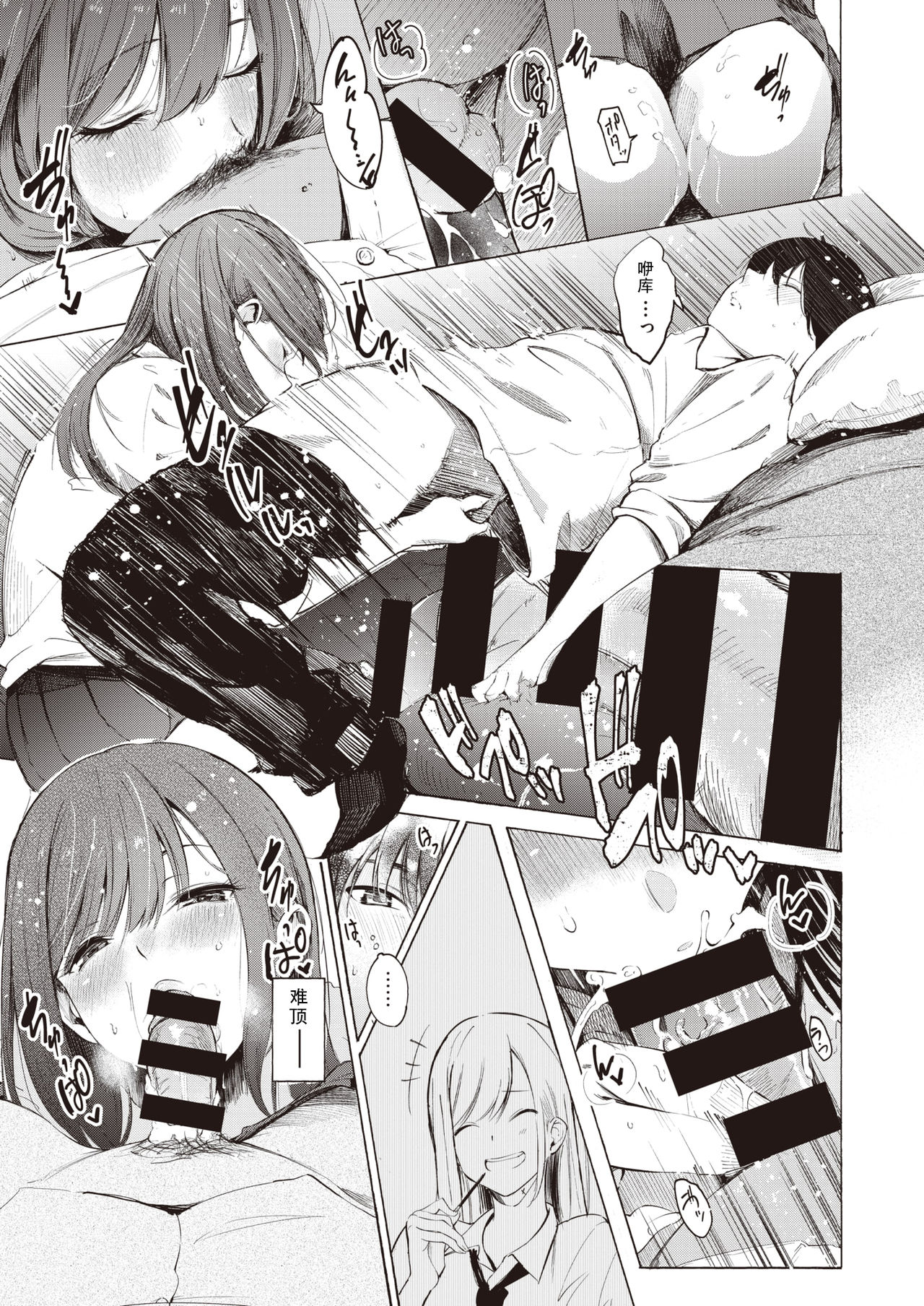 [さんじゅうろう] ゼラニウム (コミックゼロス #90) [中国翻訳] [DL版]