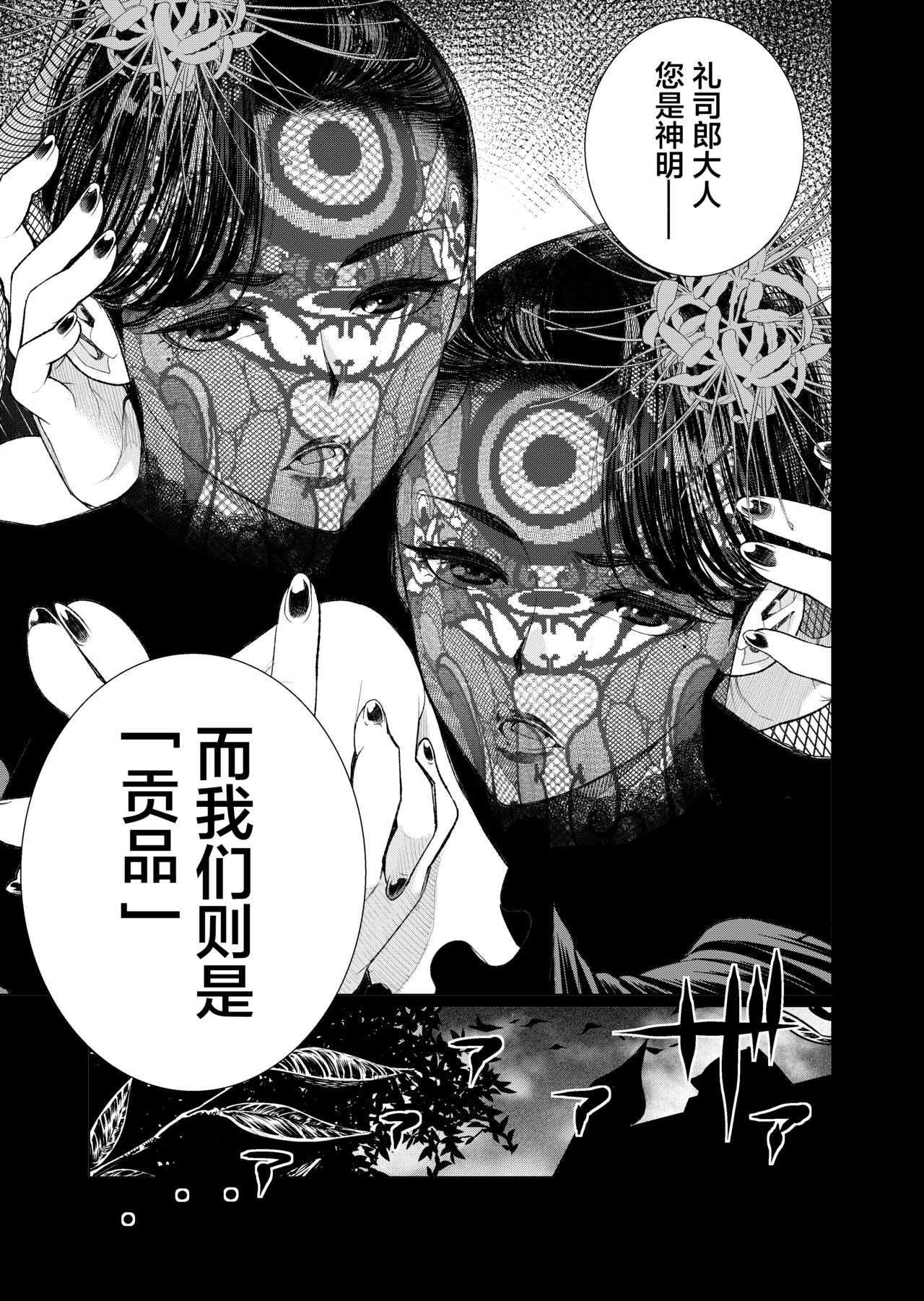 [南田U助] 淫祠館～双子熟女と秘められた儀式～ [中国翻訳]