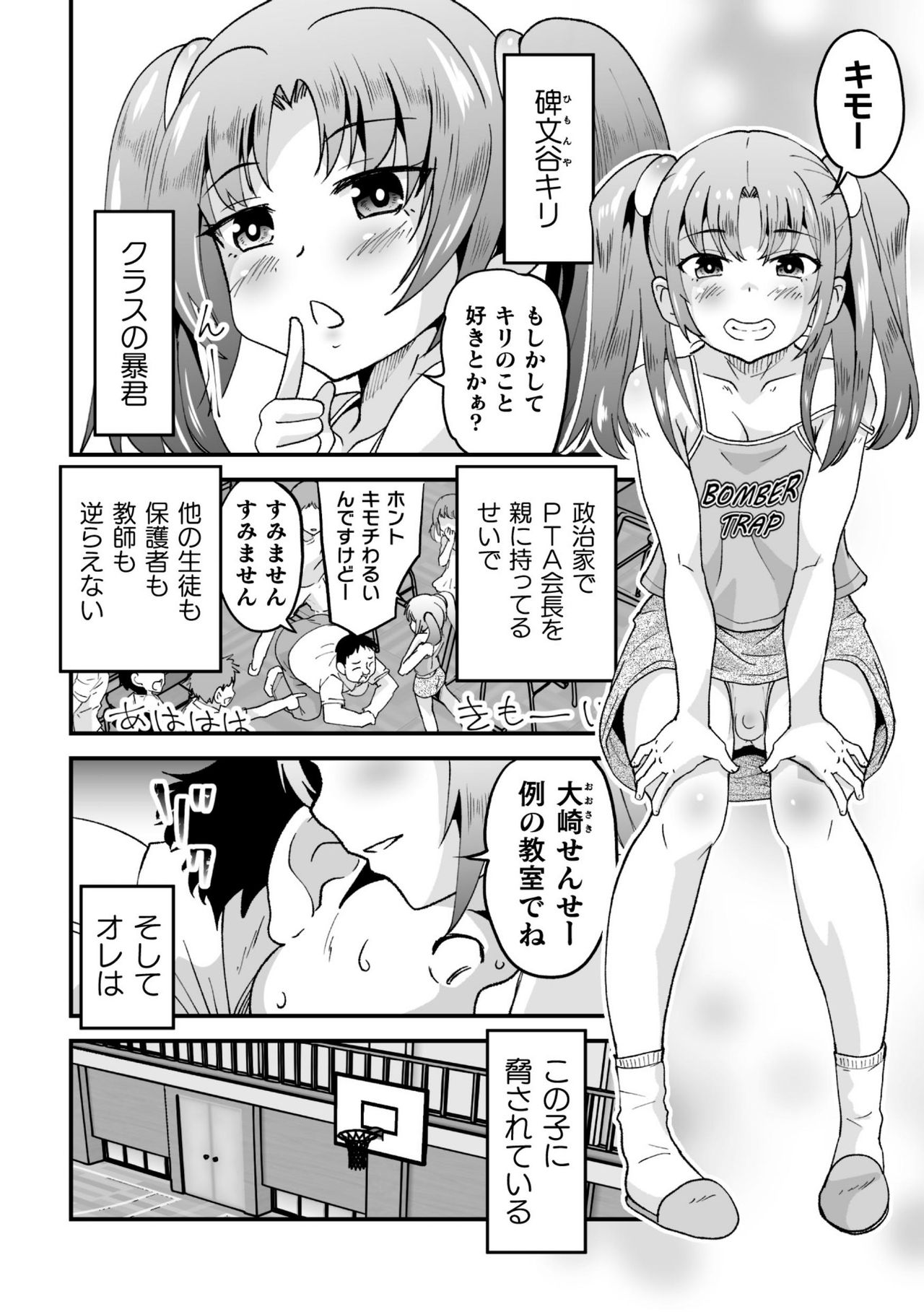 [アンソロジー] 二次元コミックマガジン メスガキ男の娘制裁 イキる尻穴をわからせ棒でご指導ご鞭撻! Vol.2 [DL版]