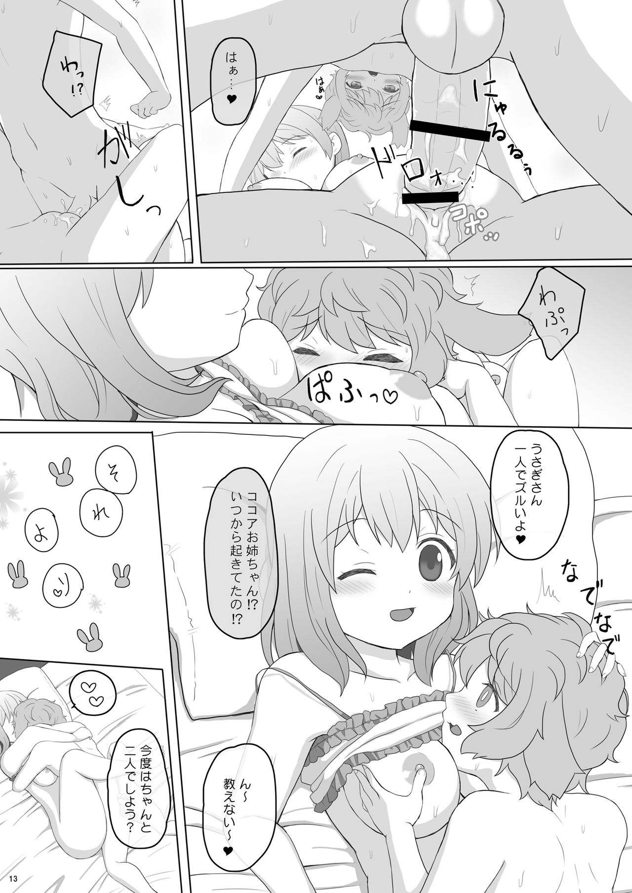 [PASTEL WING (如月あいす)] 恋人はココアお姉ちゃん3 (ご注文はうさぎですか?) [DL版]