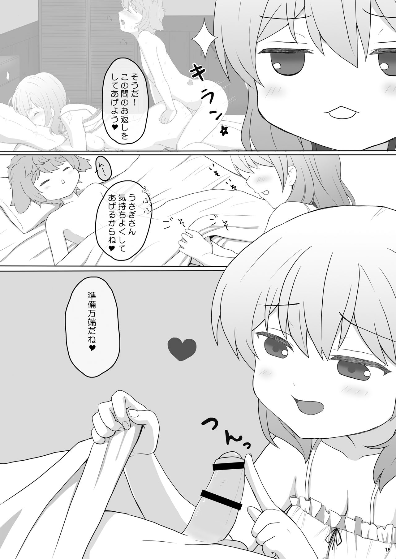 [PASTEL WING (如月あいす)] 恋人はココアお姉ちゃん3 (ご注文はうさぎですか?) [DL版]