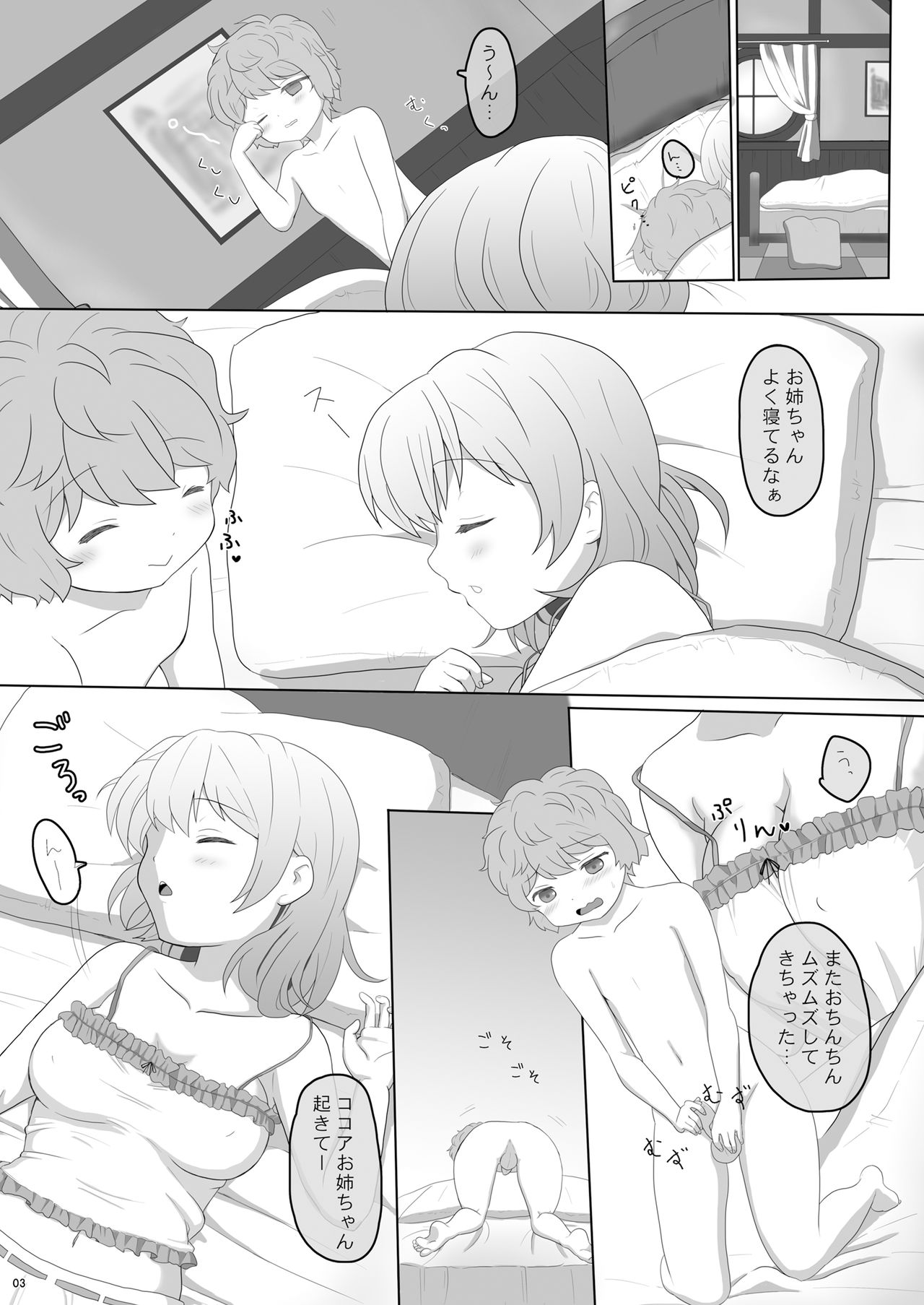 [PASTEL WING (如月あいす)] 恋人はココアお姉ちゃん3 (ご注文はうさぎですか?) [DL版]