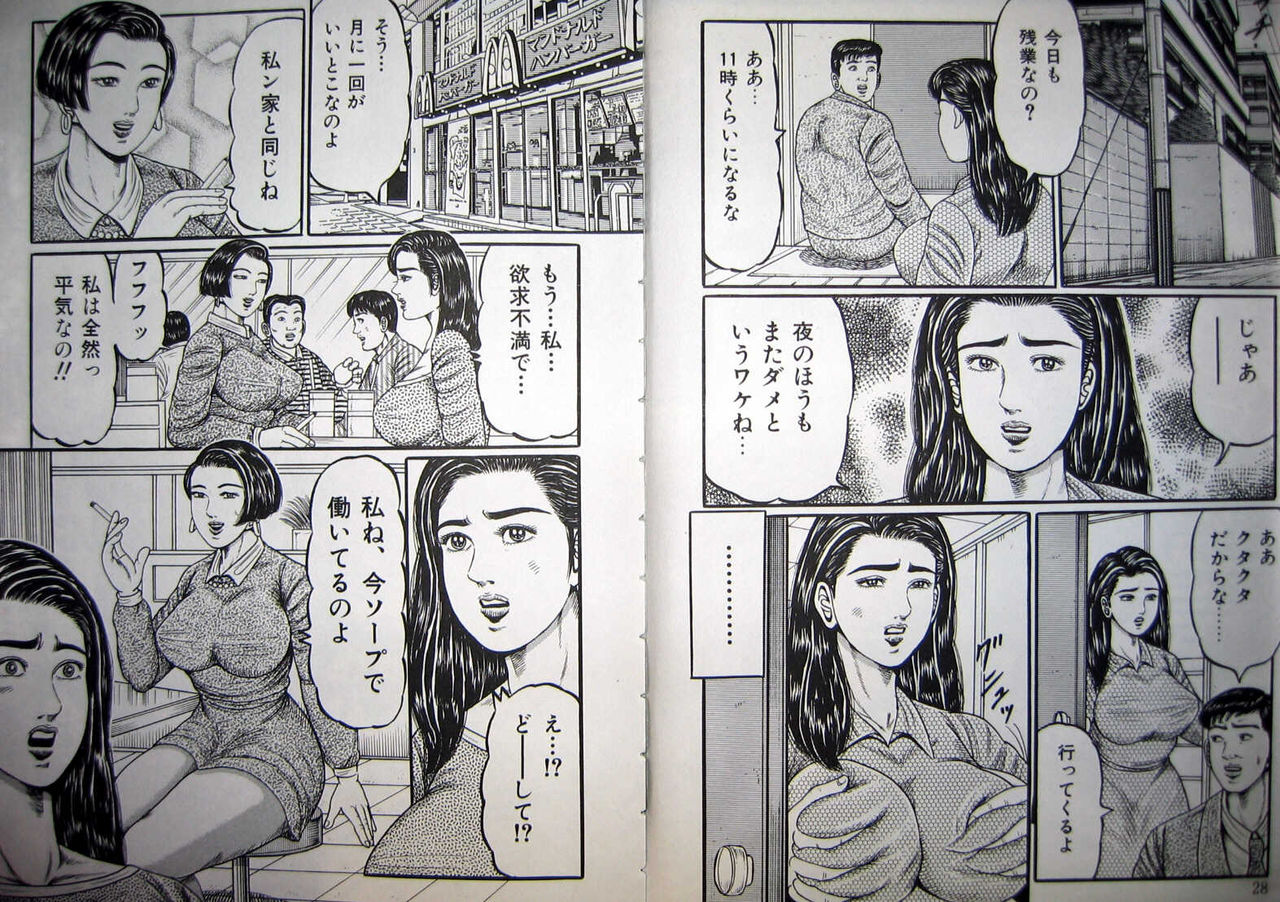 [若松智] 巨乳奥様は淫乱ざかり