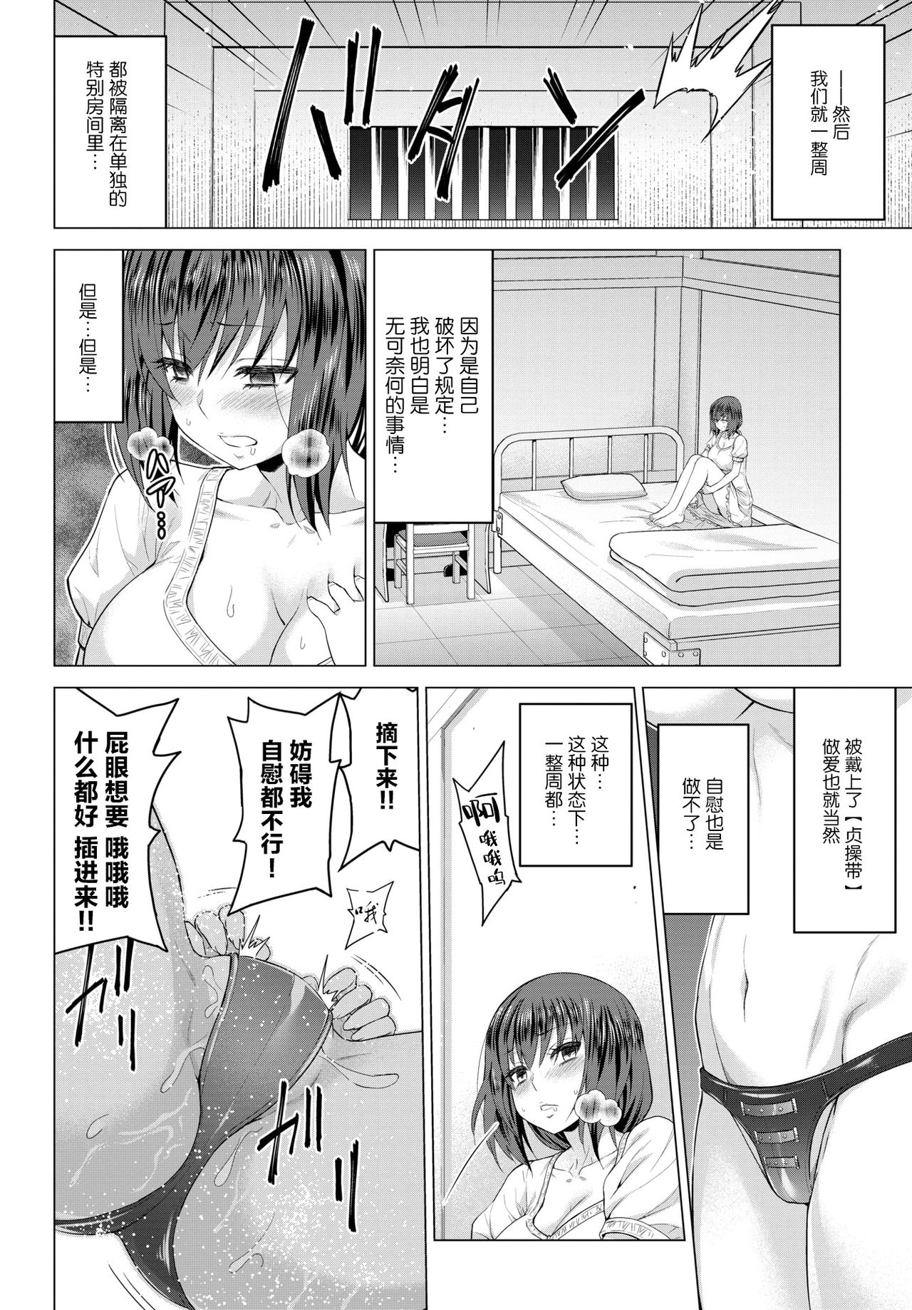 [山田ゴゴゴ] 聖女の烙印-Annunciation of despair- #04 (COMIC BAVEL 2021年1月号) [中国翻訳] [DL版]