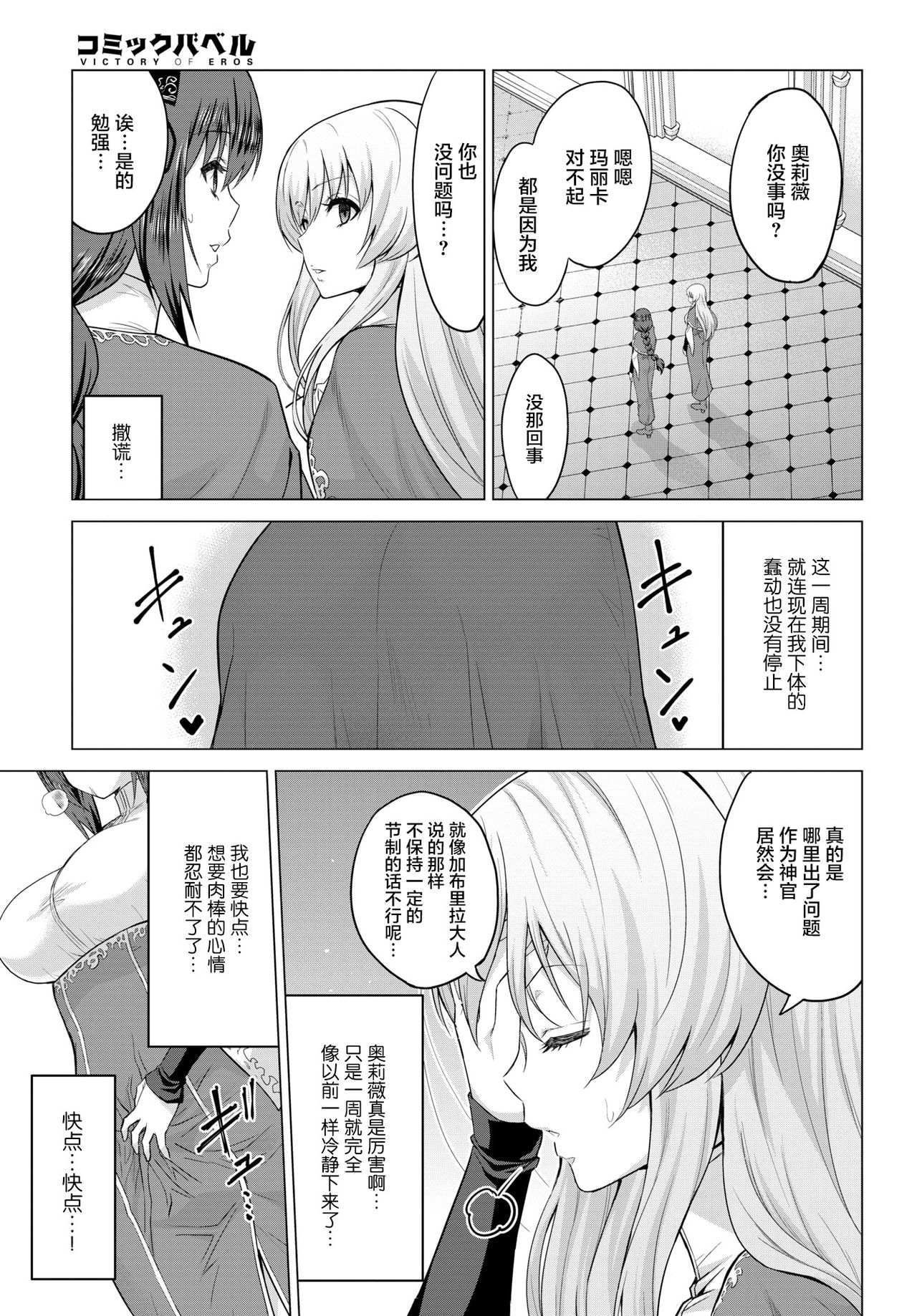 [山田ゴゴゴ] 聖女の烙印-Annunciation of despair- #04 (COMIC BAVEL 2021年1月号) [中国翻訳] [DL版]