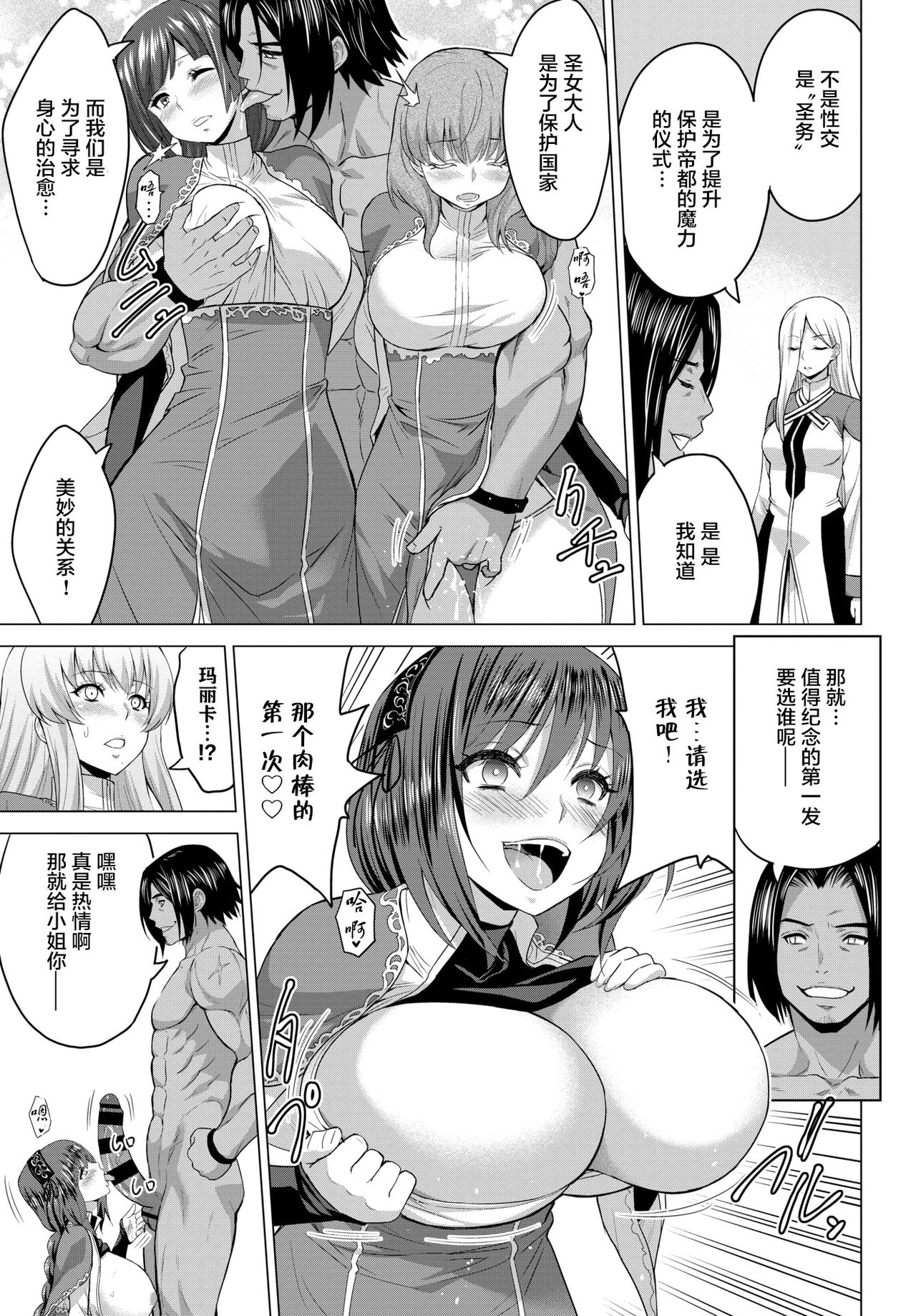 [山田ゴゴゴ] 聖女の烙印-Annunciation of despair- #04 (COMIC BAVEL 2021年1月号) [中国翻訳] [DL版]