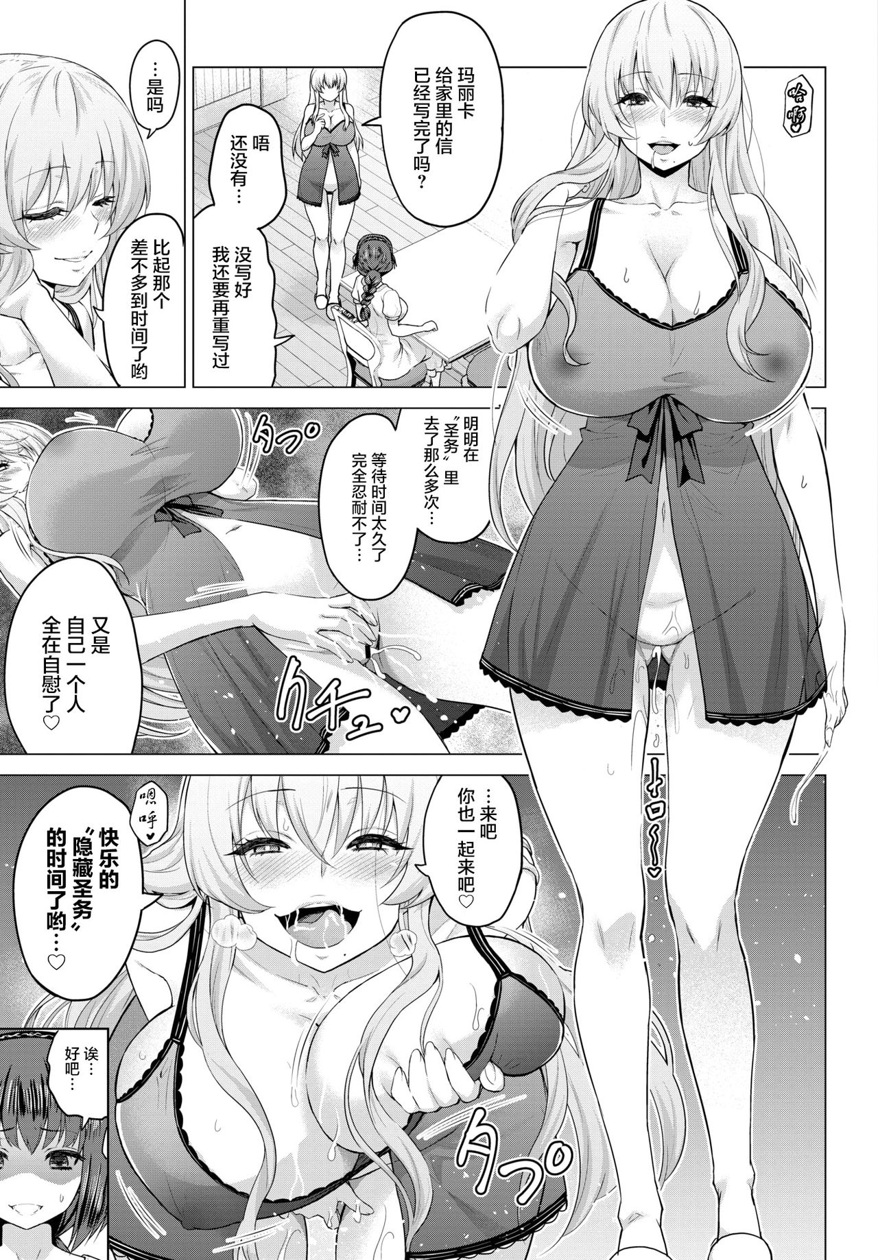 [山田ゴゴゴ] 聖女の烙印-Annunciation of despair- #04 (COMIC BAVEL 2021年1月号) [中国翻訳] [DL版]