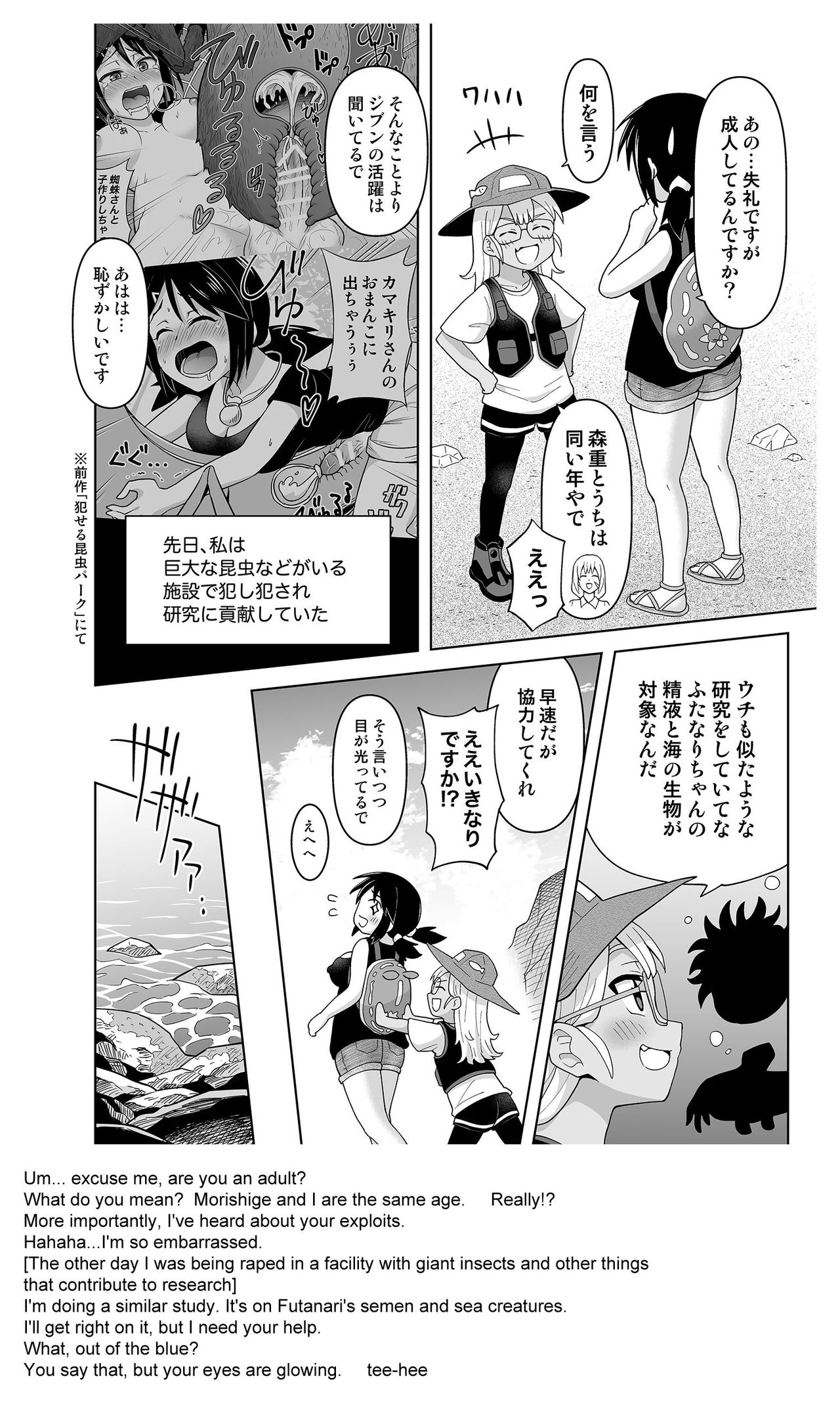 [ヒツマブシ] ふたなりマキちゃん海洋生物編