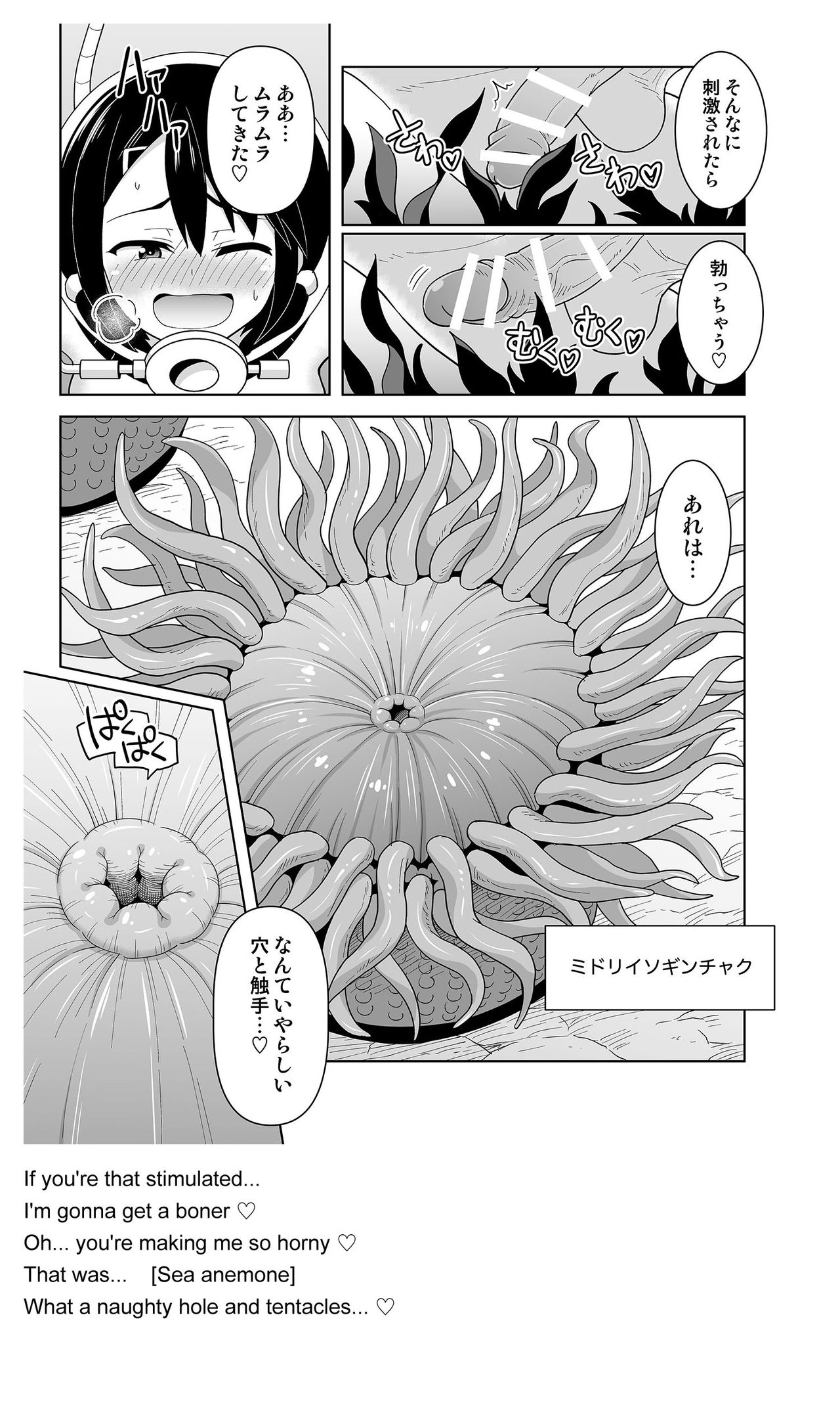 [ヒツマブシ] ふたなりマキちゃん海洋生物編