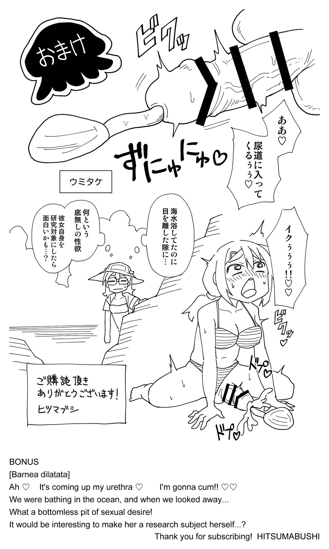 [ヒツマブシ] ふたなりマキちゃん海洋生物編