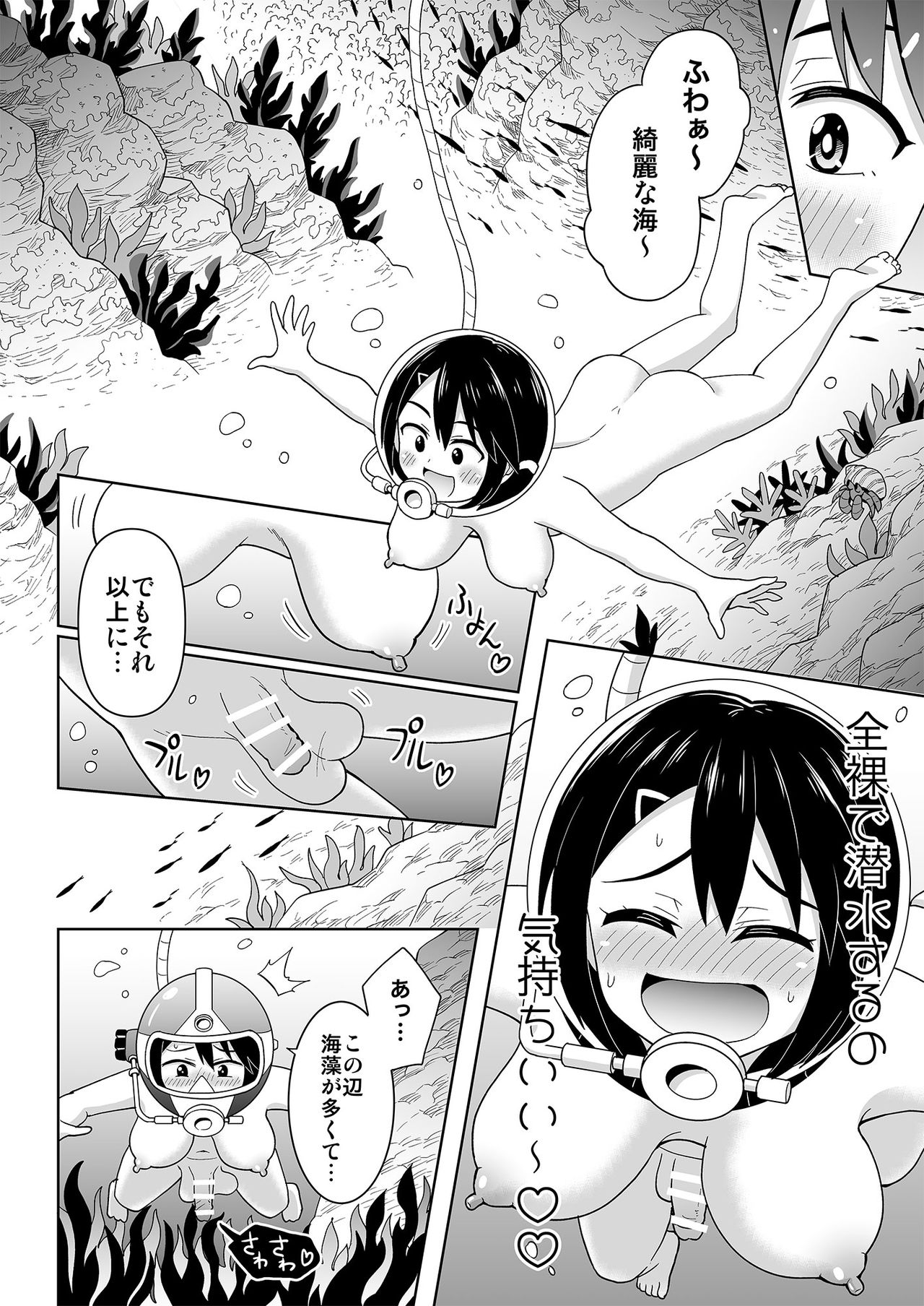 [ヒツマブシ] ふたなりマキちゃん海洋生物編