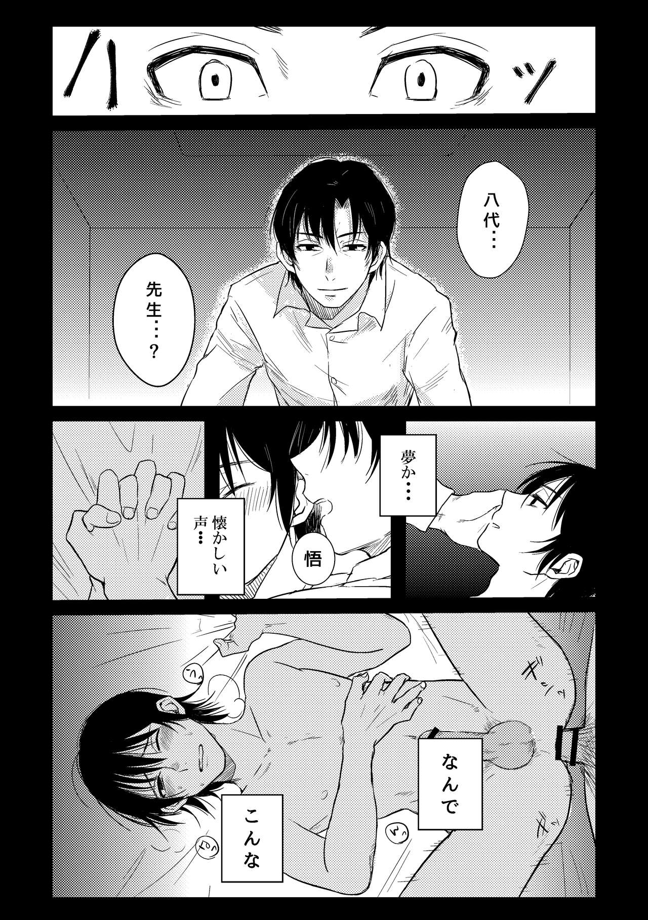 [gdmd. (うな)] ぼくらは共犯者 (僕だけがいない街) [DL版]