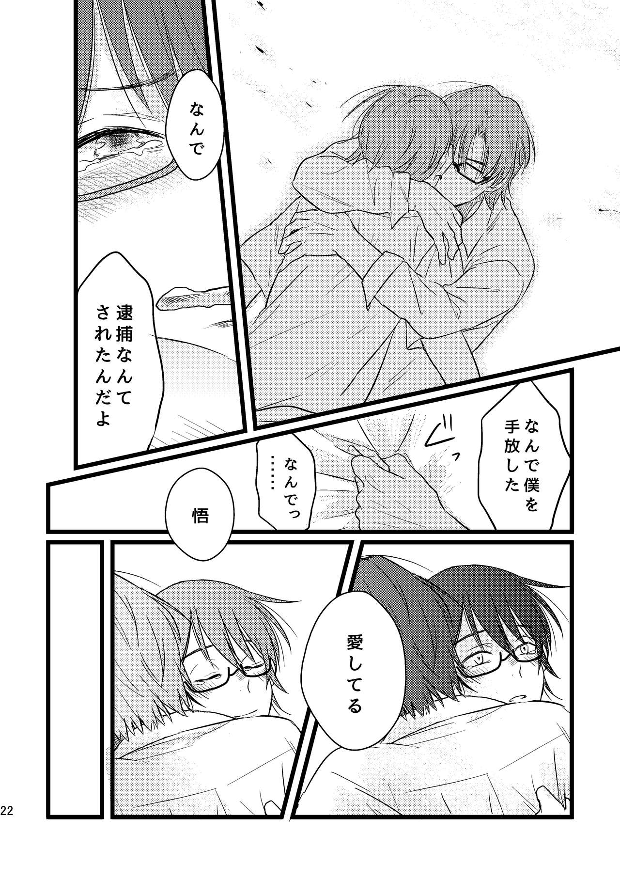 [gdmd. (うな)] ぼくらは共犯者 (僕だけがいない街) [DL版]