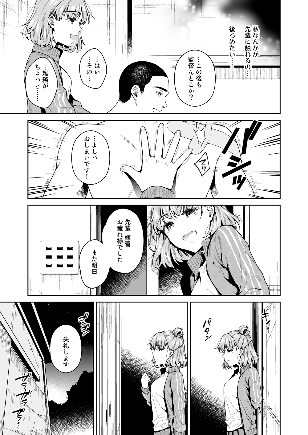[二次結び (大野かなえ)] TRADE OFF -わたしの欲とキミの夢- [DL版]