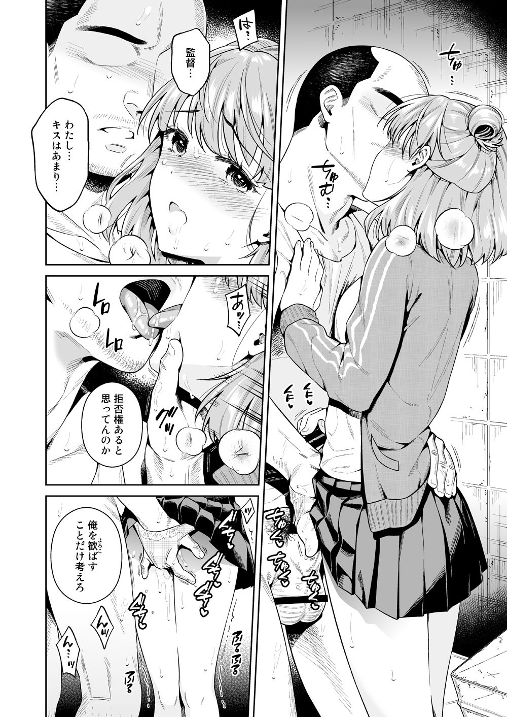 [二次結び (大野かなえ)] TRADE OFF -わたしの欲とキミの夢- [DL版]