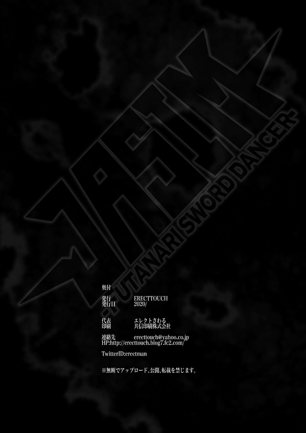 [ERECT TOUCH (エレクトさわる)] ふたなり剣舞士ジャシム [英訳] [DL版]