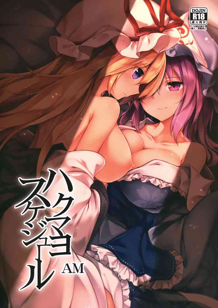 (C94) [みどりねこ (みどり)] ハクマヨスケジュールAM (東方Project) [英訳]