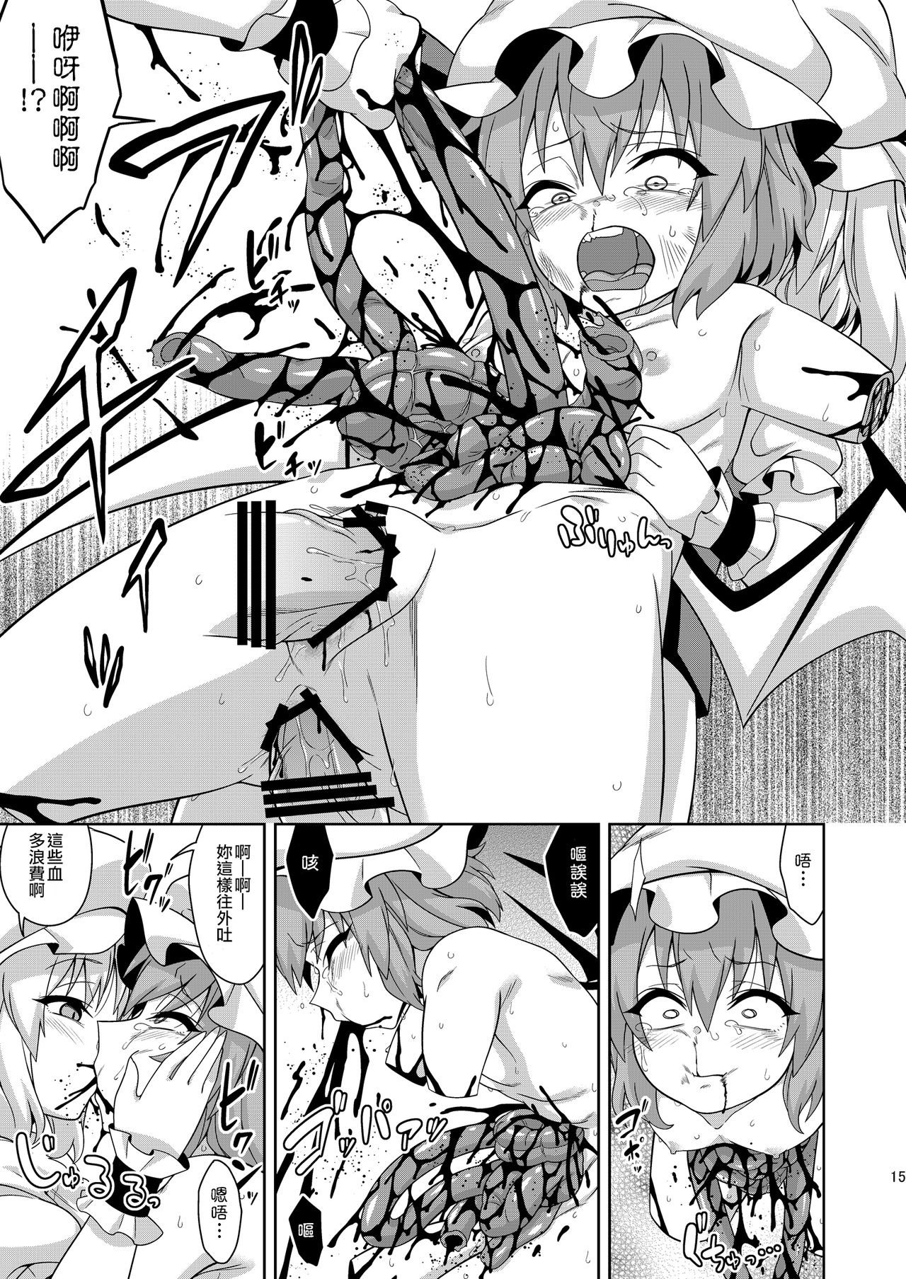 [ぜのさいど (是乃)] VAMPIRE SACRIFICE (東方Project) [中国翻訳] [DL版]