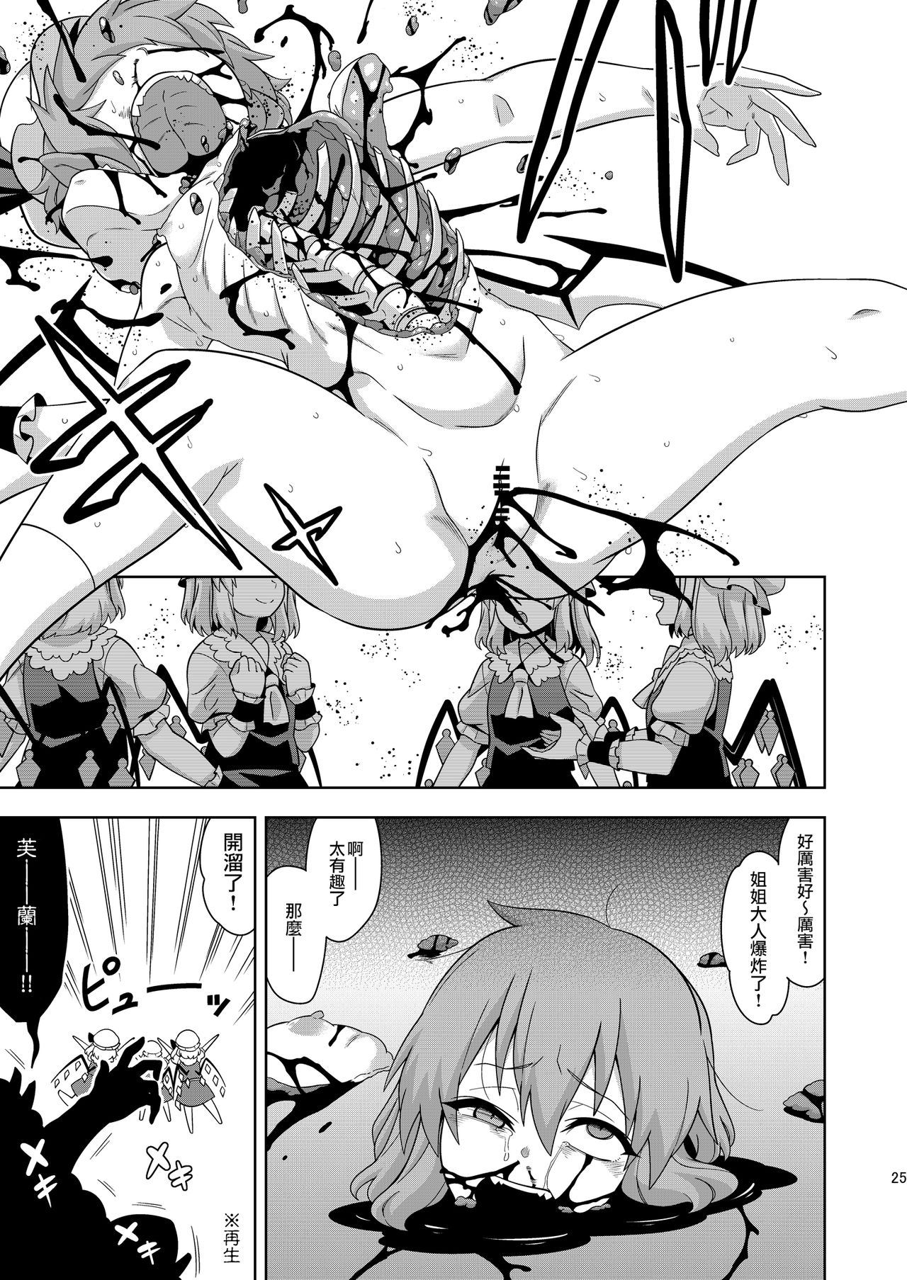 [ぜのさいど (是乃)] VAMPIRE SACRIFICE (東方Project) [中国翻訳] [DL版]