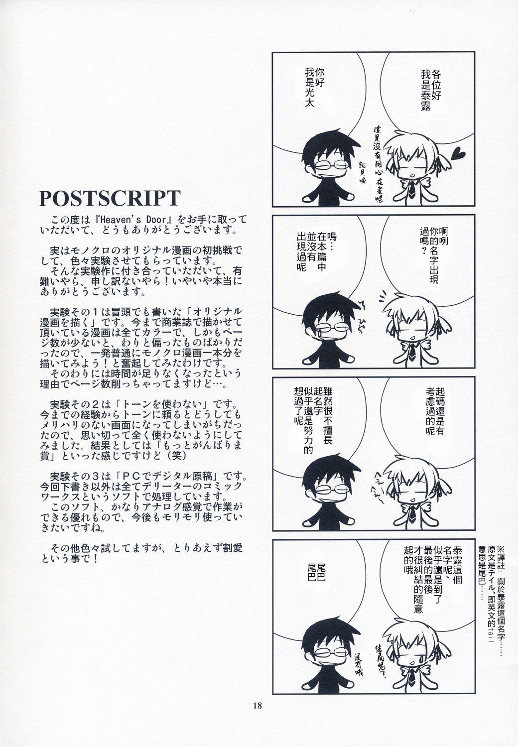 (C65) [ponz.info (ぽん酢)] Heaven's Door [中国翻訳]