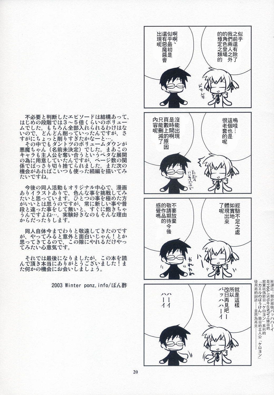 (C65) [ponz.info (ぽん酢)] Heaven's Door [中国翻訳]