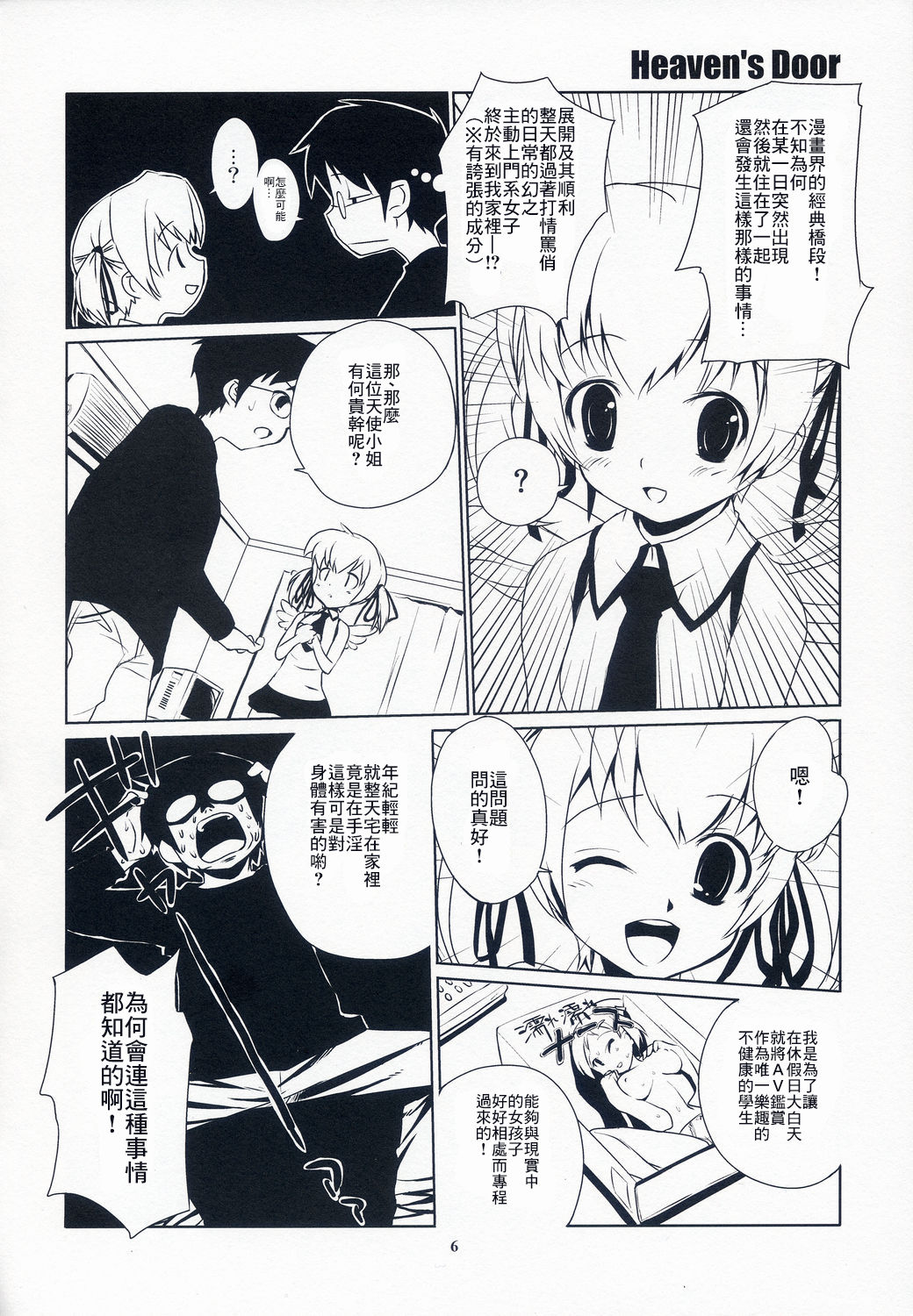 (C65) [ponz.info (ぽん酢)] Heaven's Door [中国翻訳]