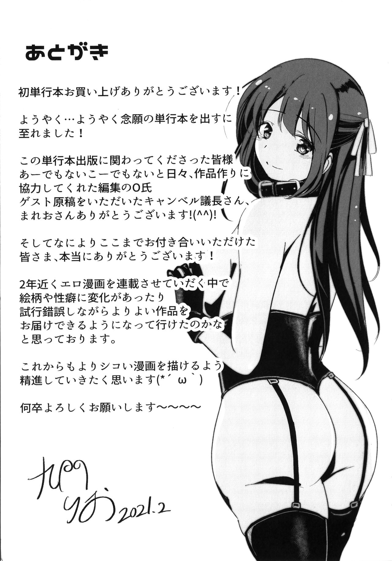 [九門りお] 放課後白濁日記 + イラストカード