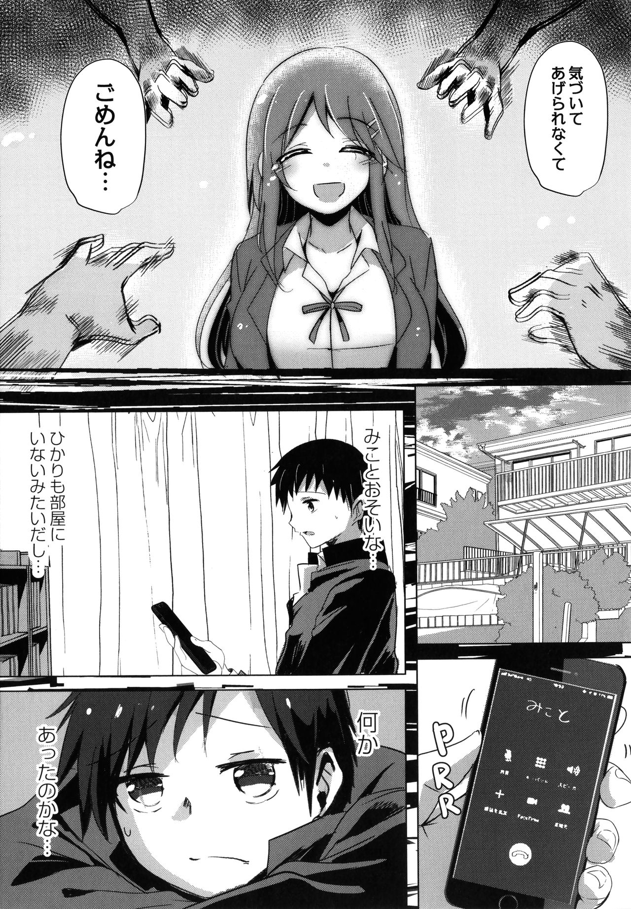 [九門りお] 放課後白濁日記 + イラストカード