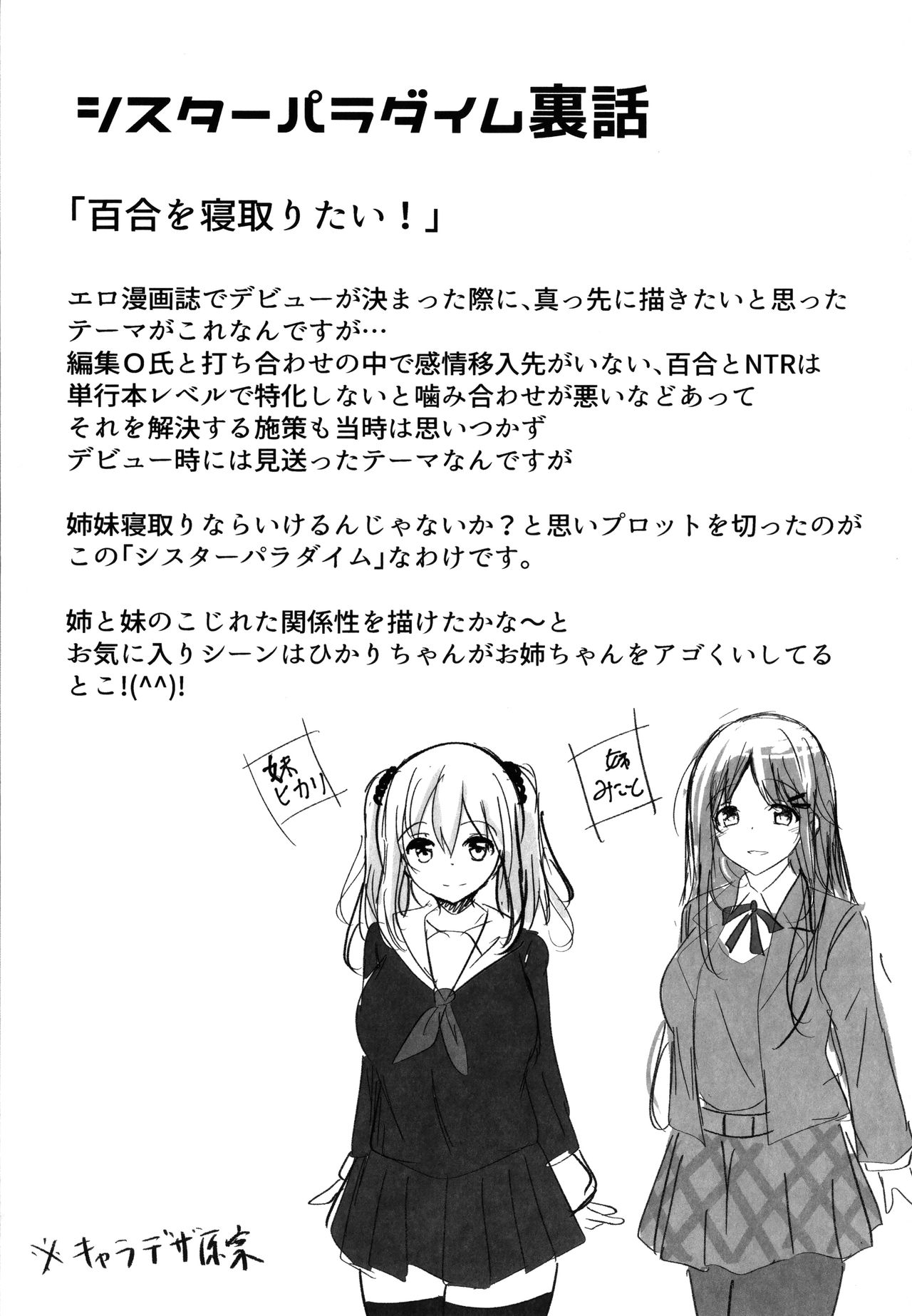 [九門りお] 放課後白濁日記 + イラストカード
