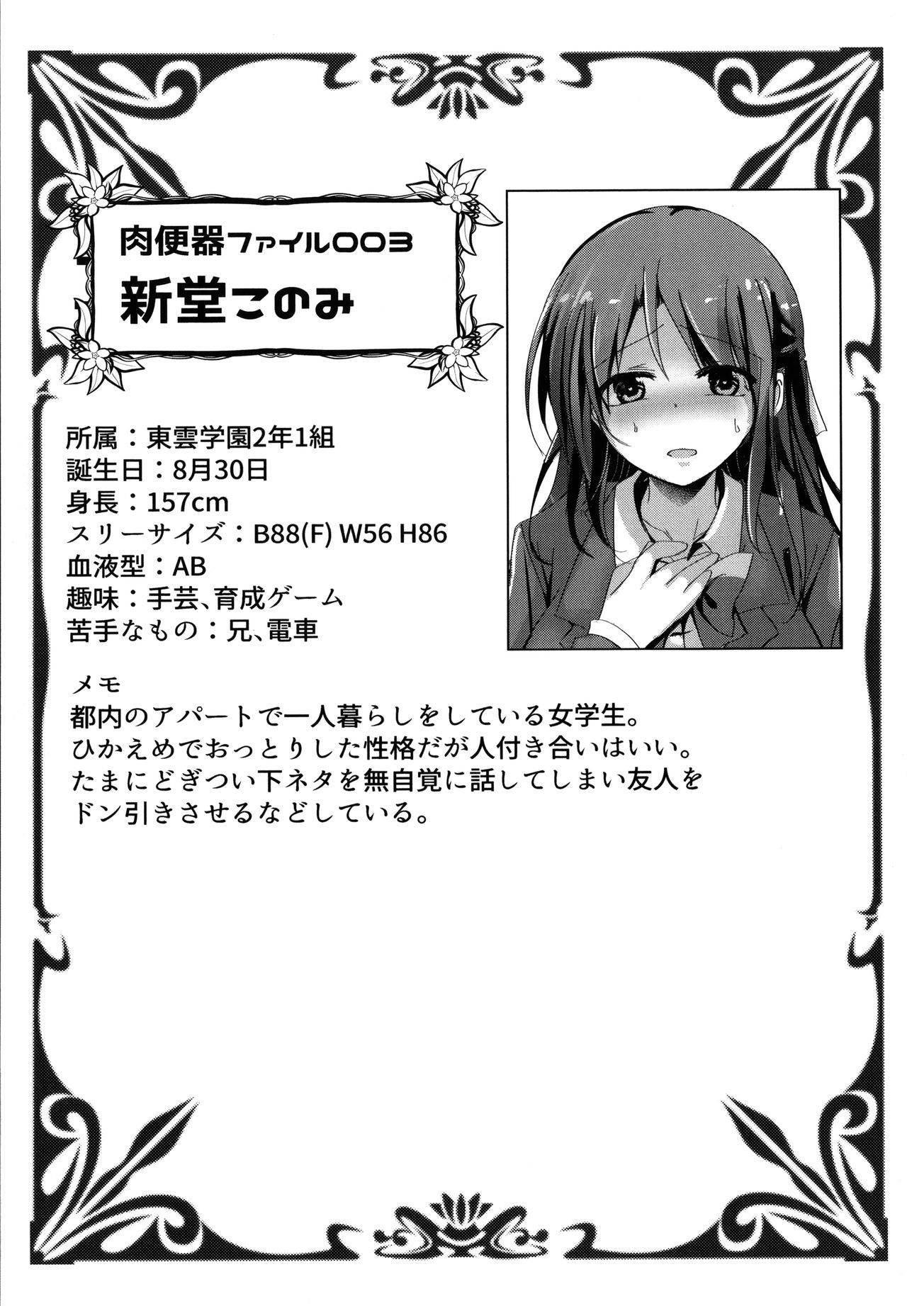 [九門りお] 放課後白濁日記 + イラストカード