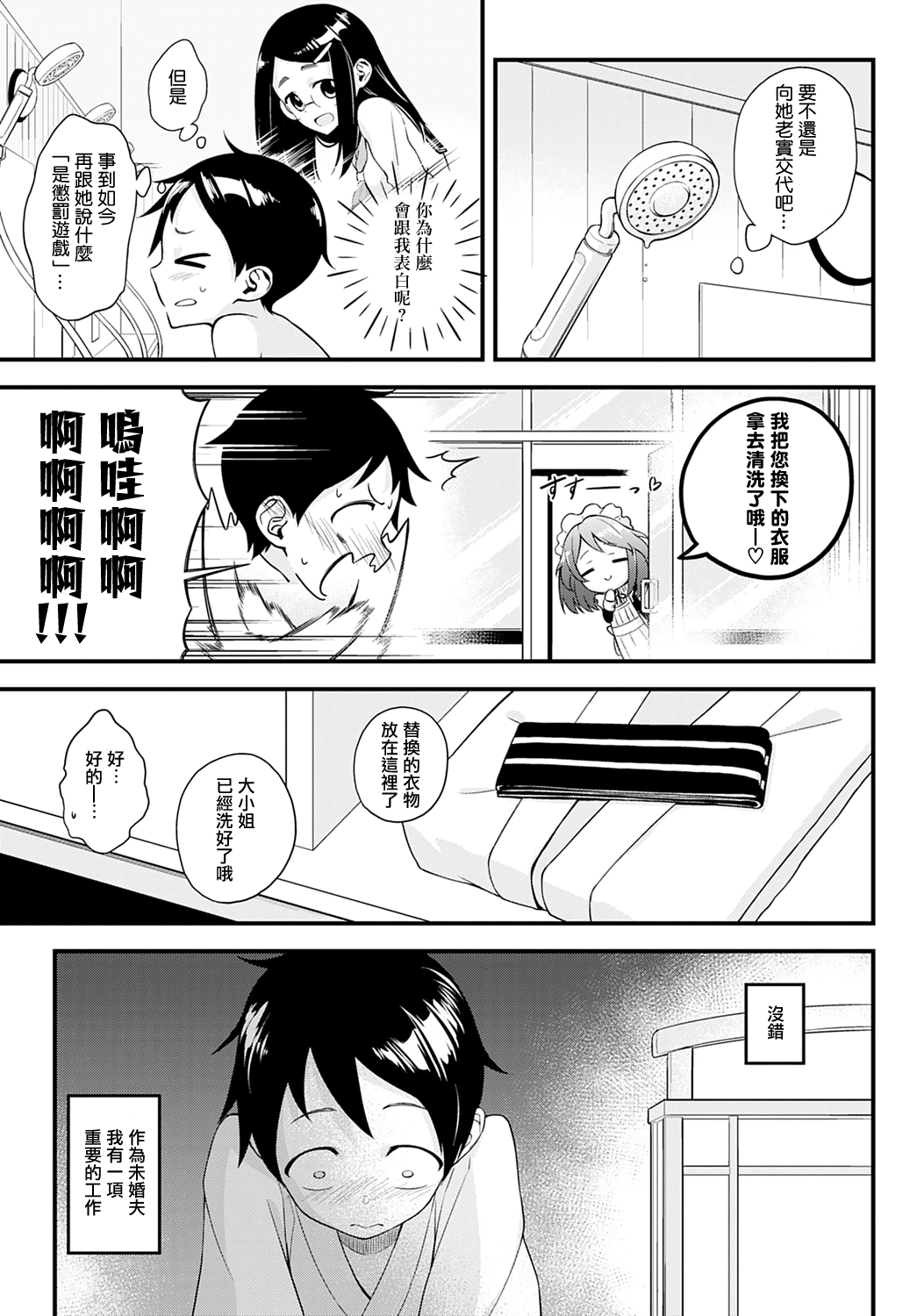 [歯車] 内緒の今城さん (COMIC アンスリウム 2021年5月号) [中国翻訳] [DL版]